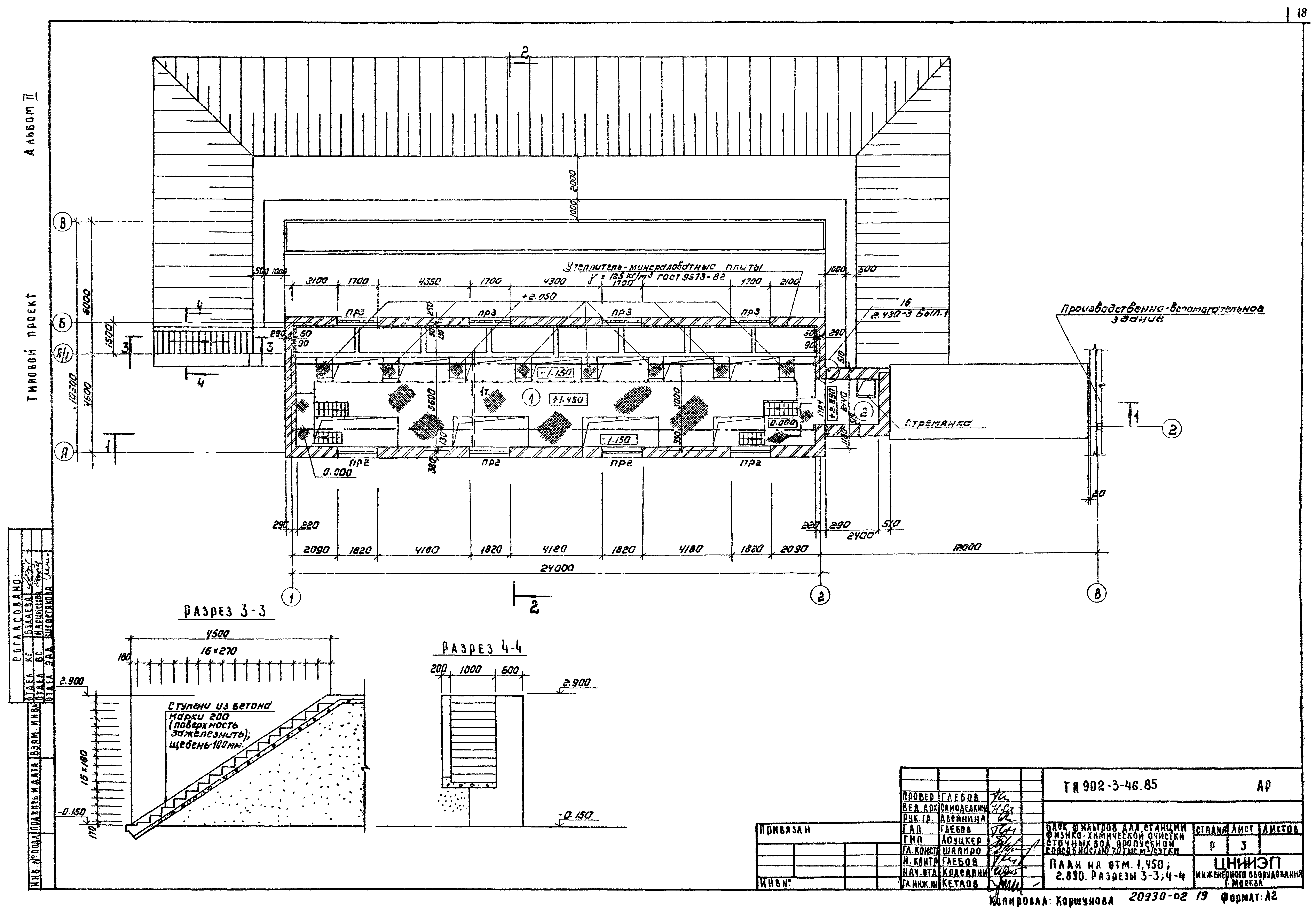 Типовой проект 902-3-46.85