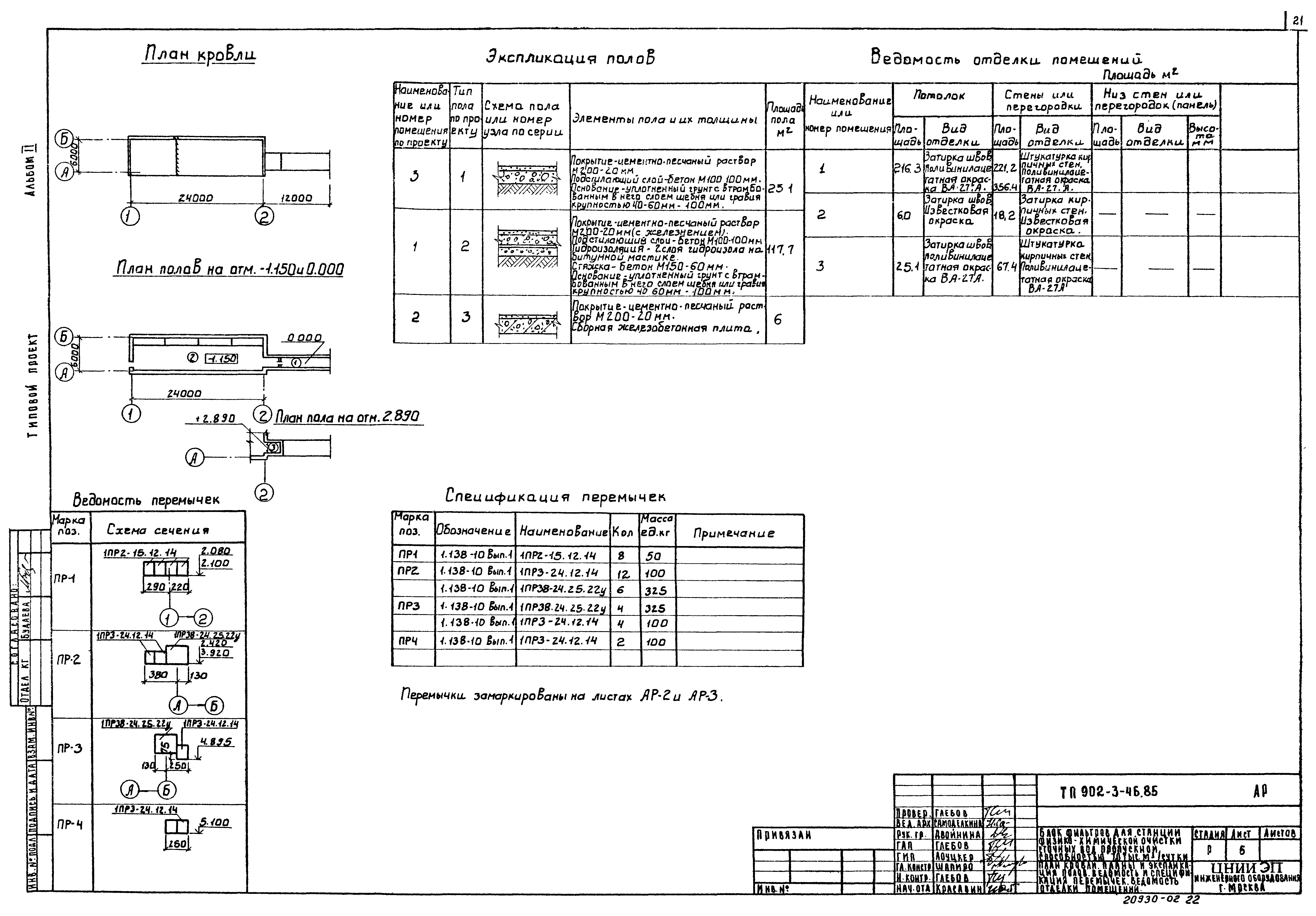 Типовой проект 902-3-46.85
