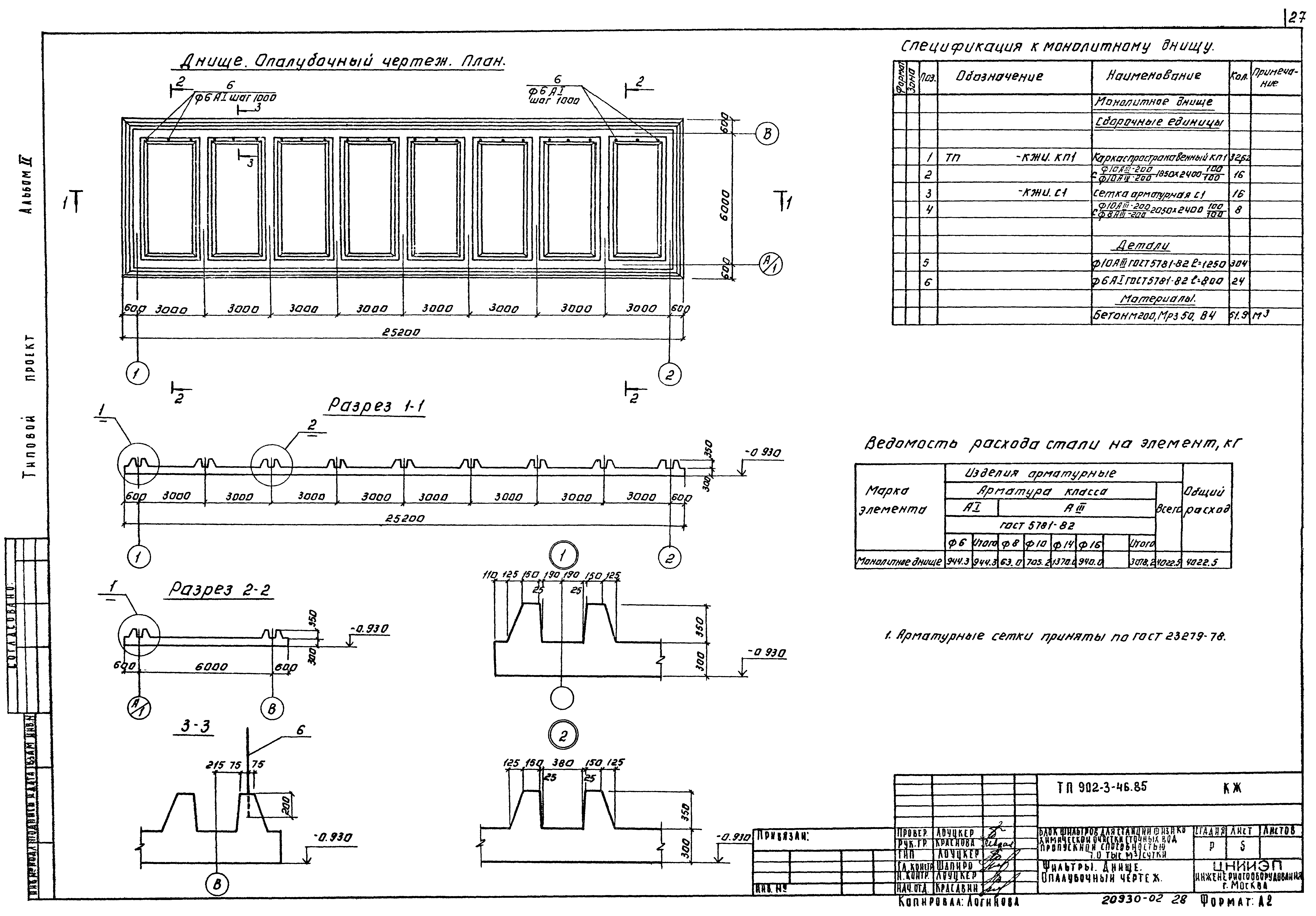 Типовой проект 902-3-46.85