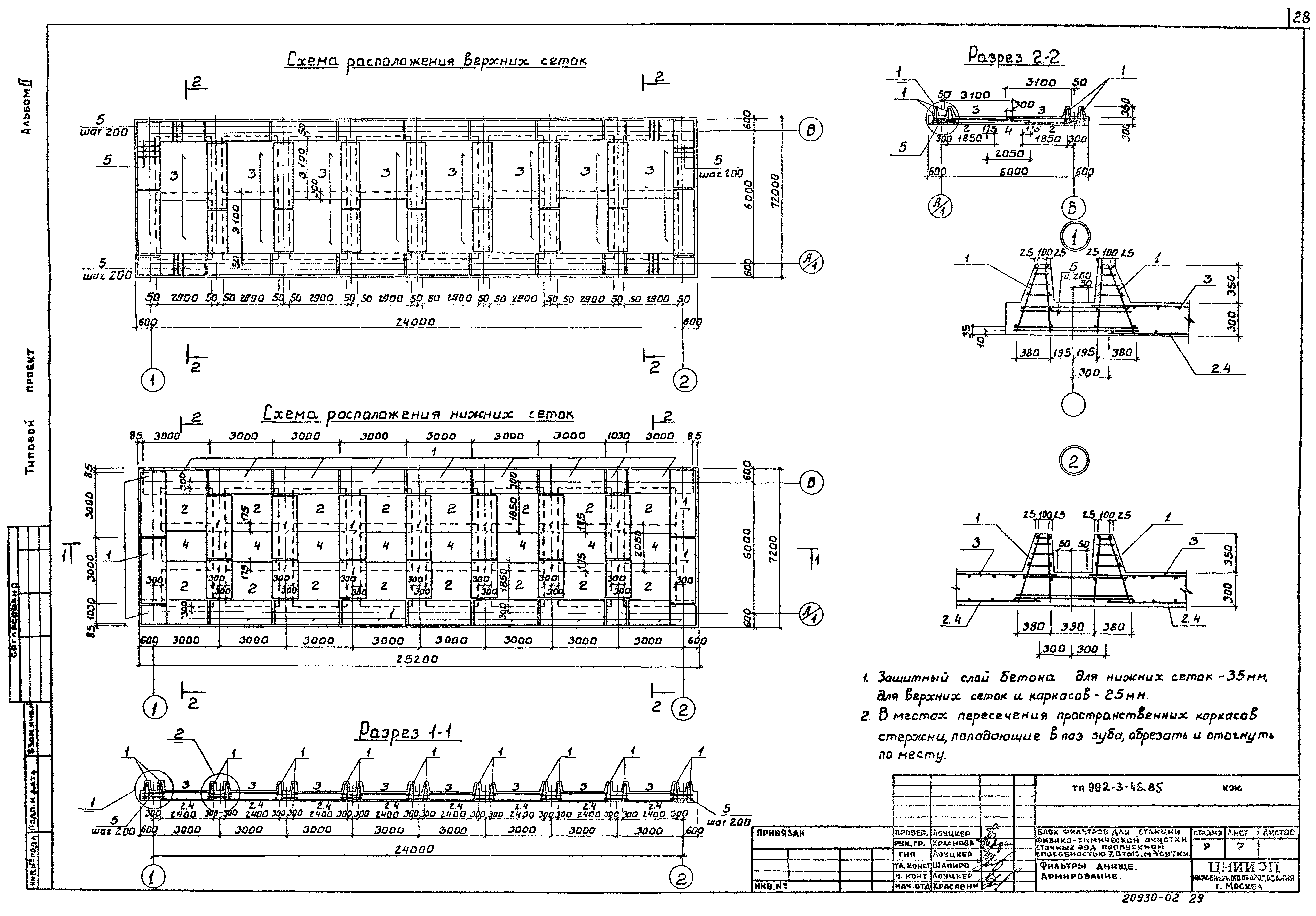Типовой проект 902-3-46.85