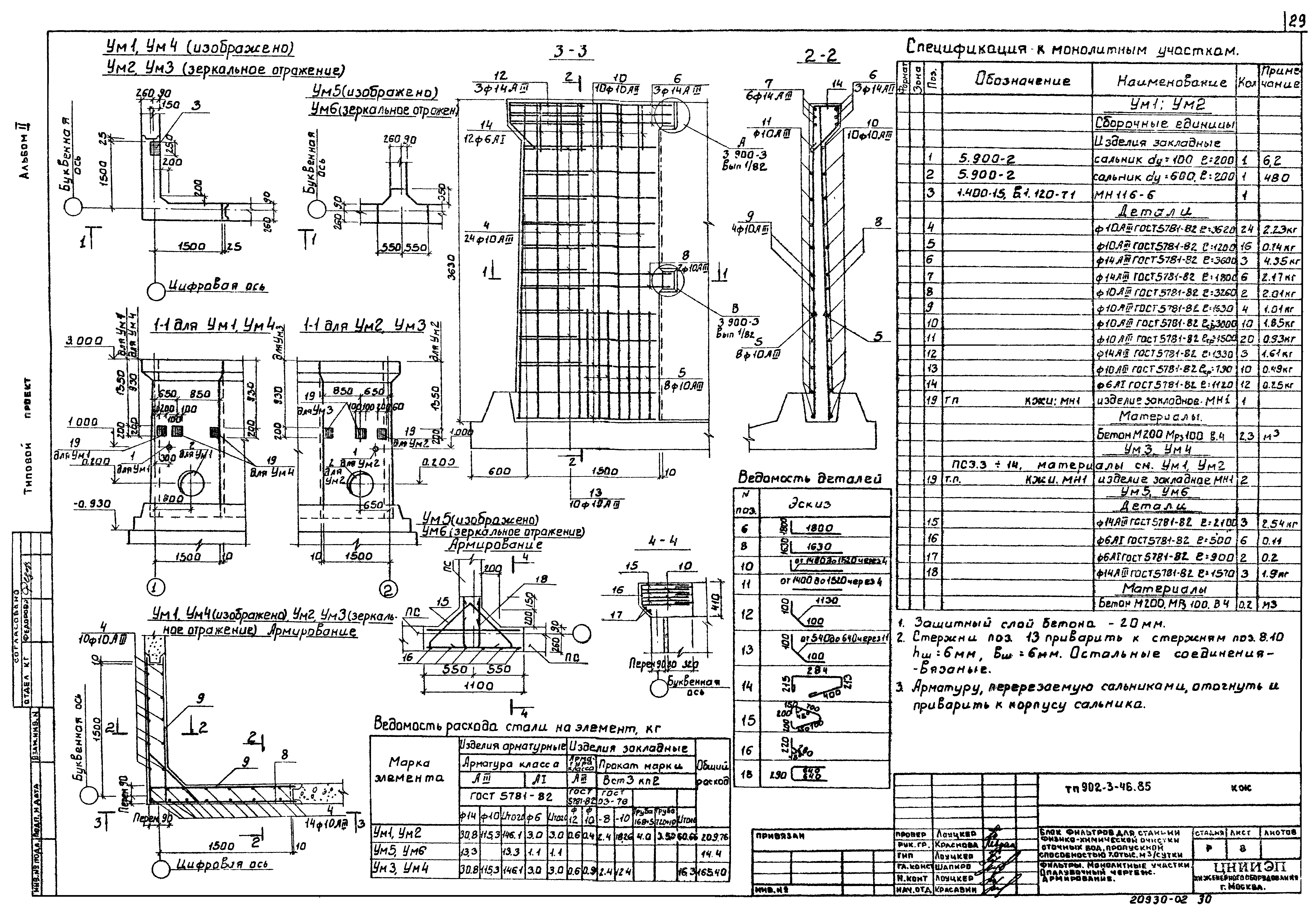 Типовой проект 902-3-46.85