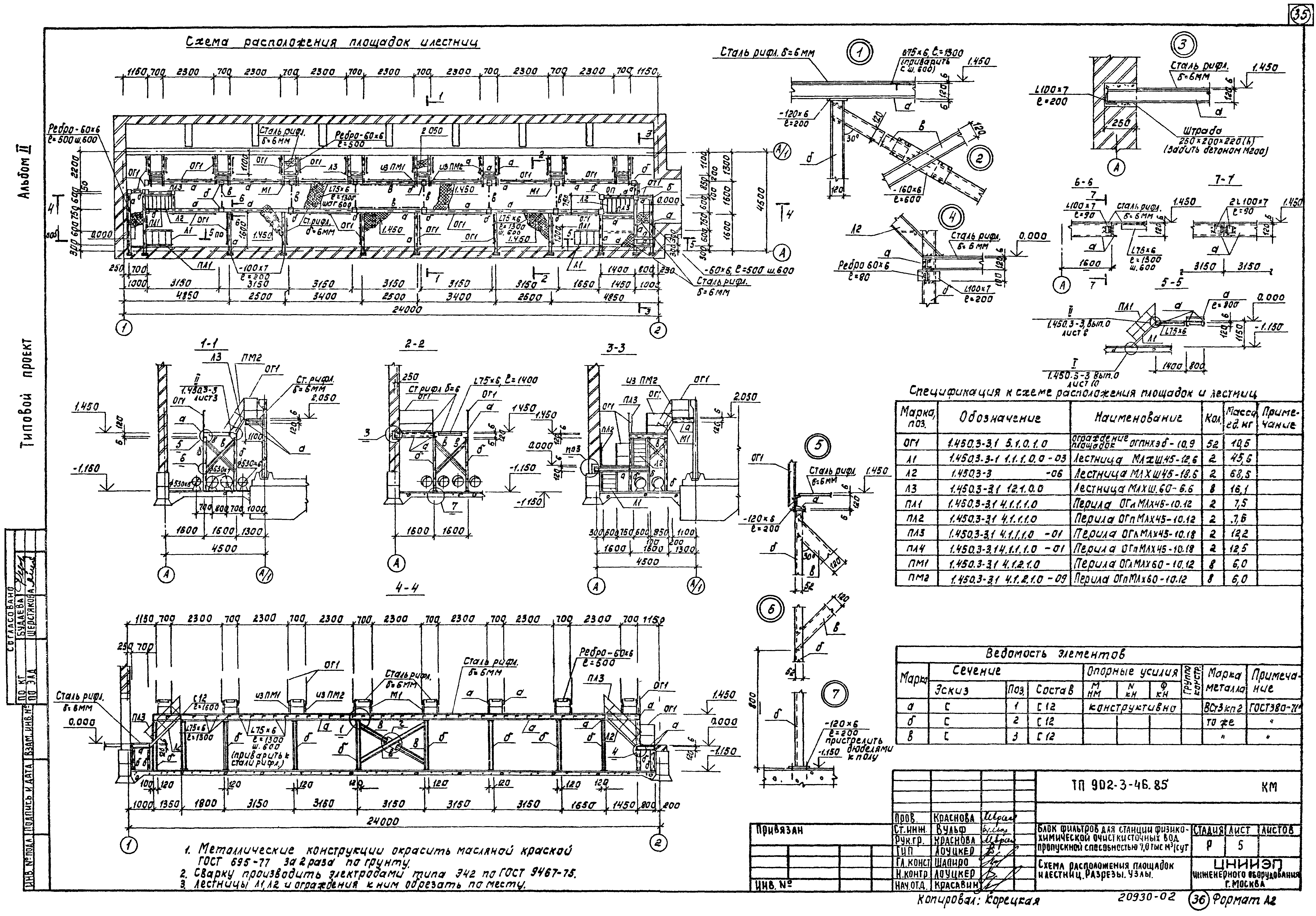Типовой проект 902-3-46.85
