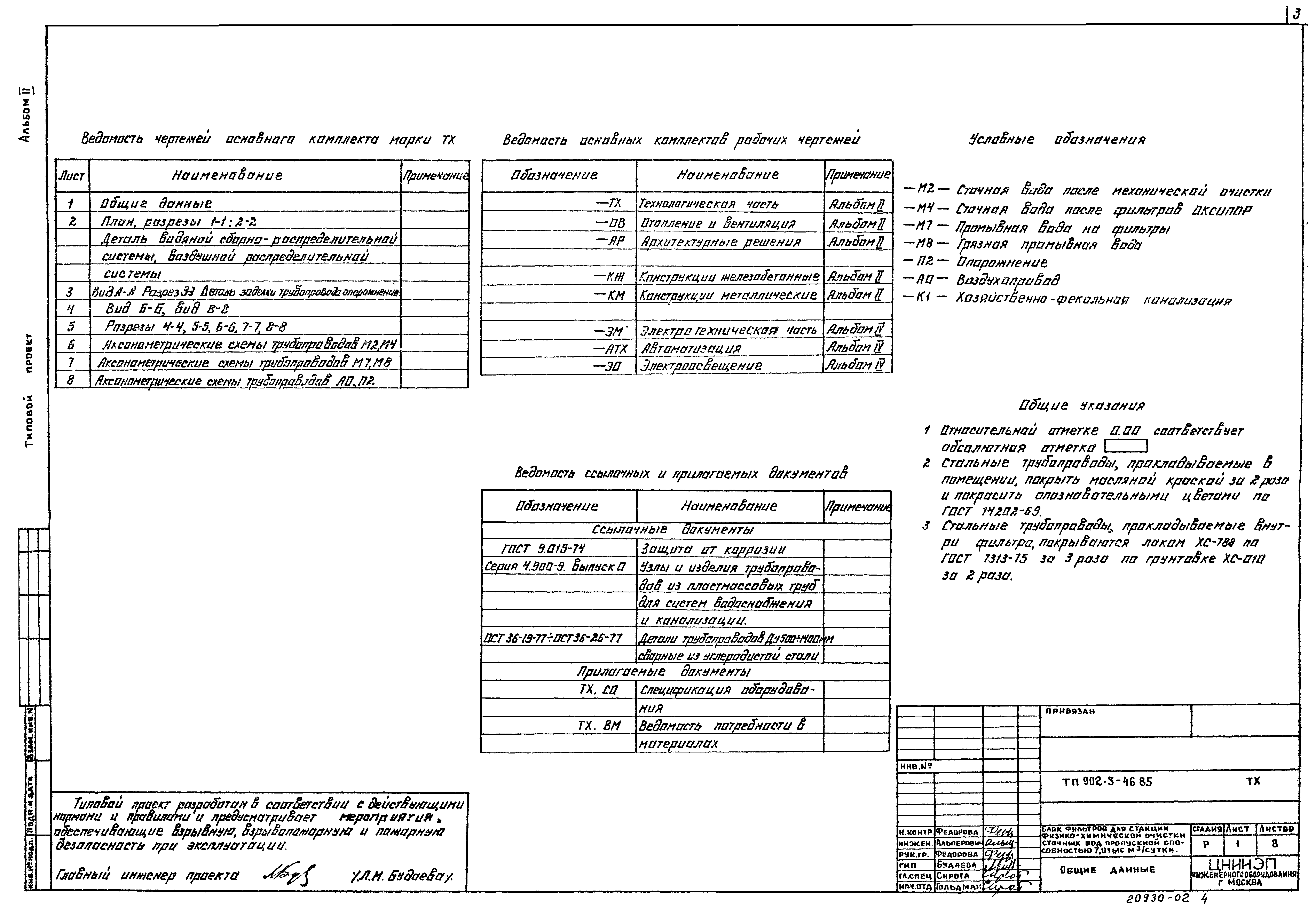 Типовой проект 902-3-46.85