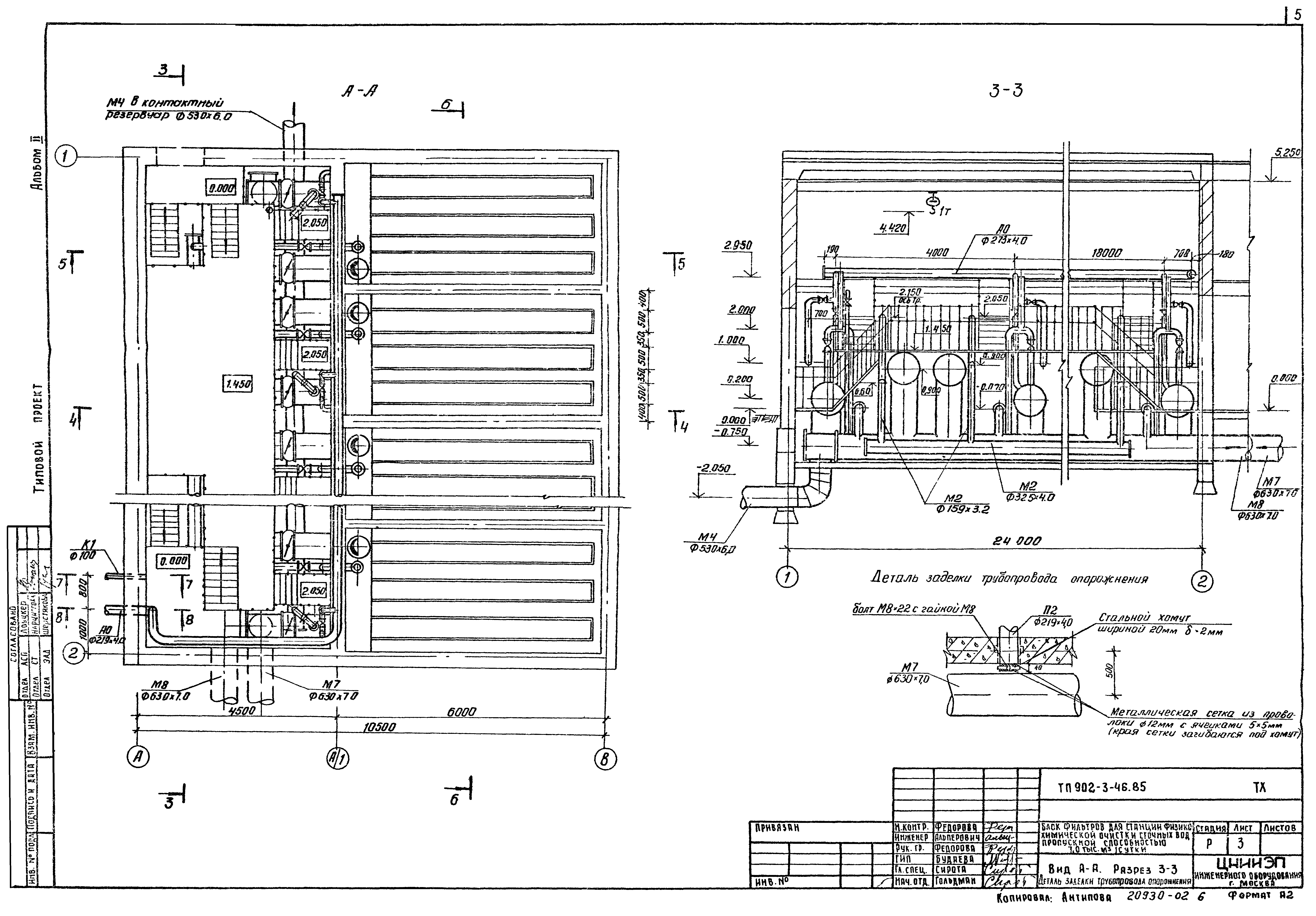 Типовой проект 902-3-46.85