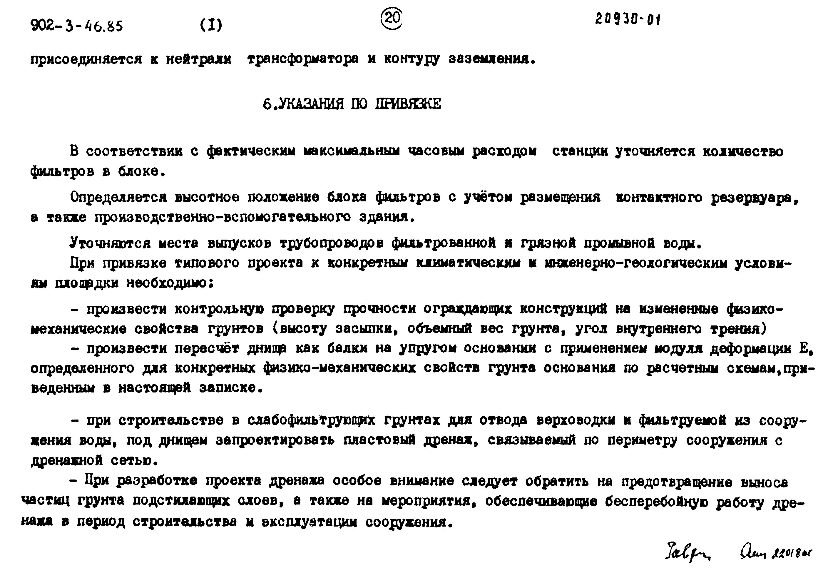 Типовой проект 902-3-46.85