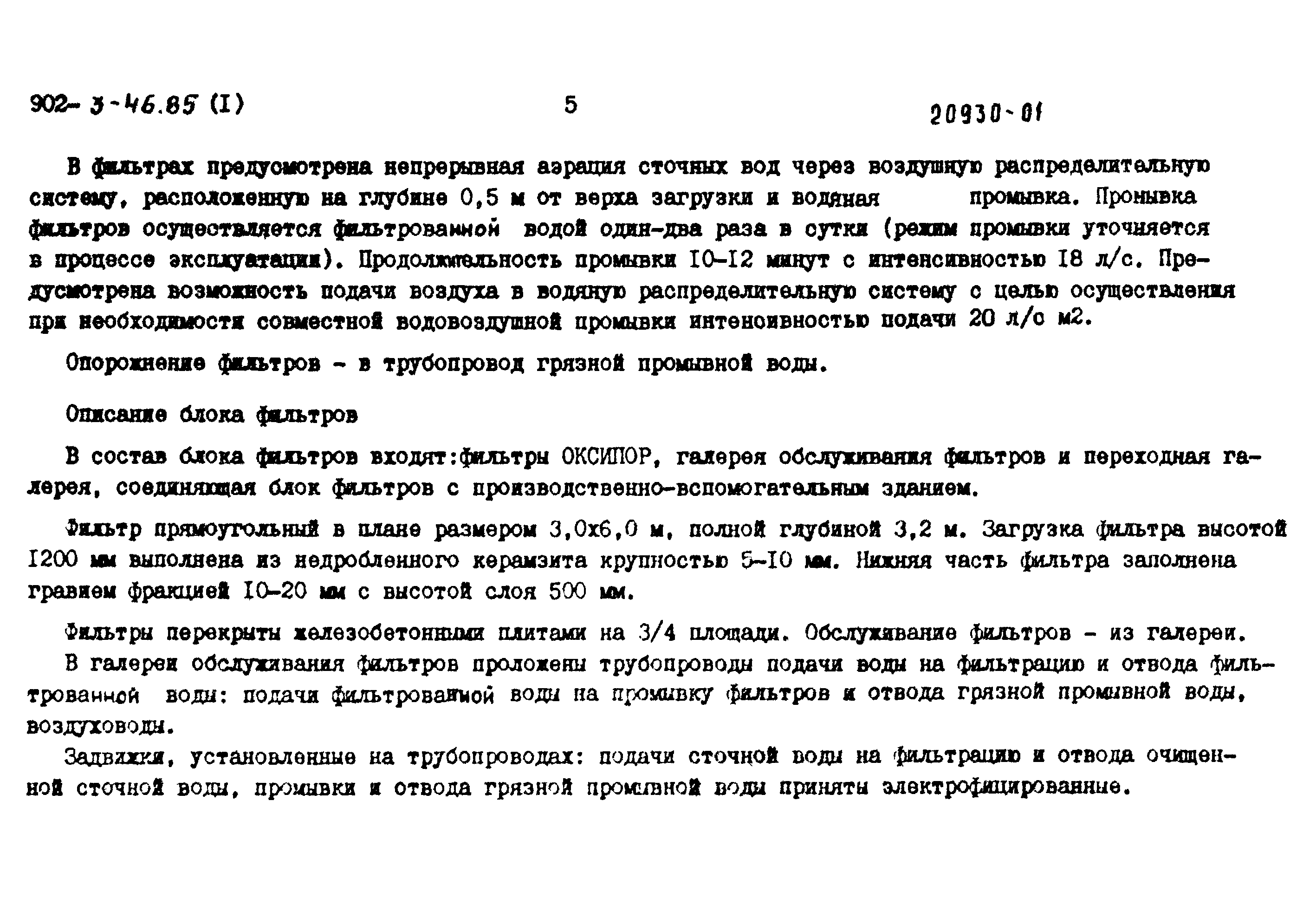 Типовой проект 902-3-46.85