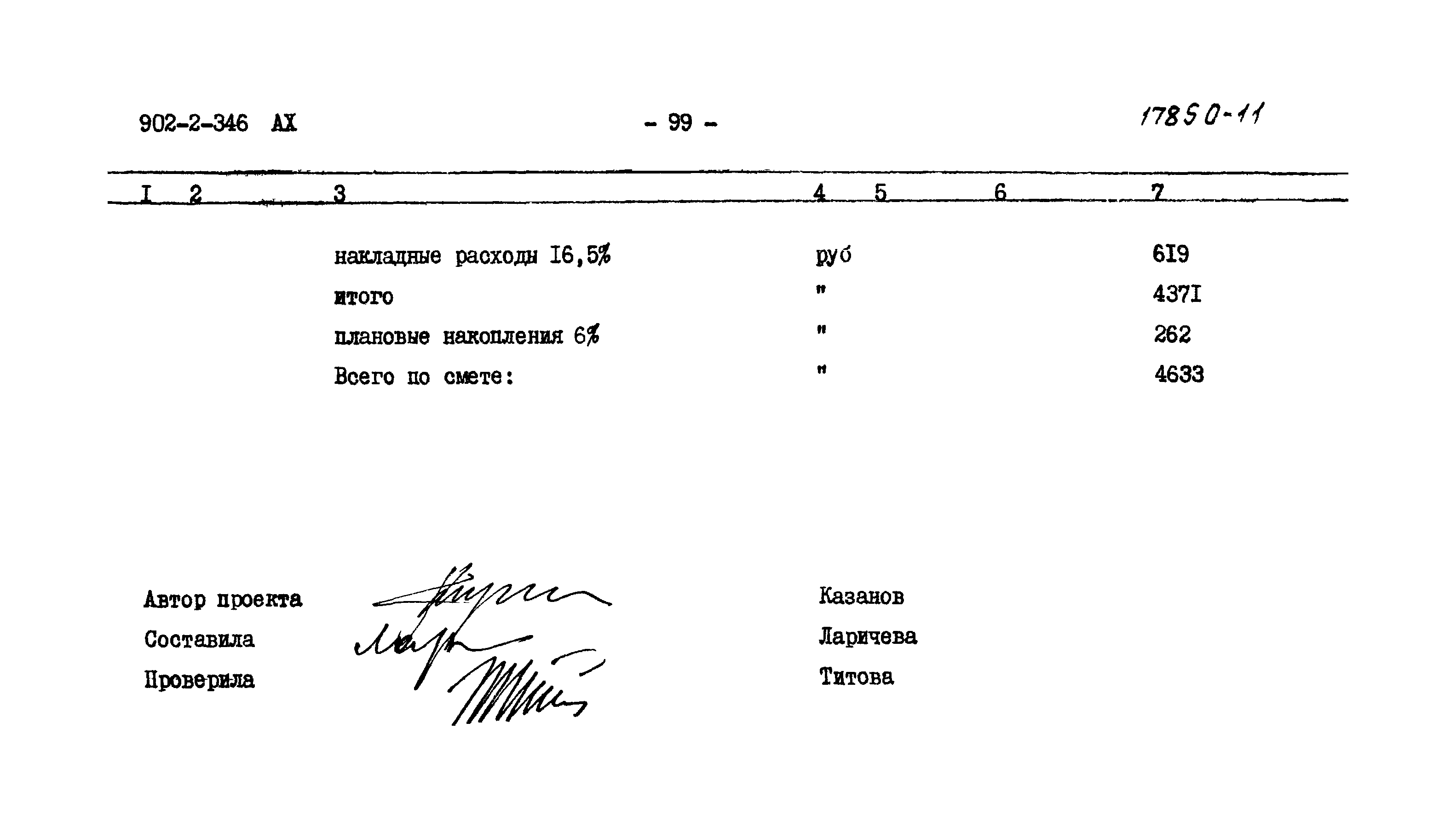 Типовой проект 902-2-346