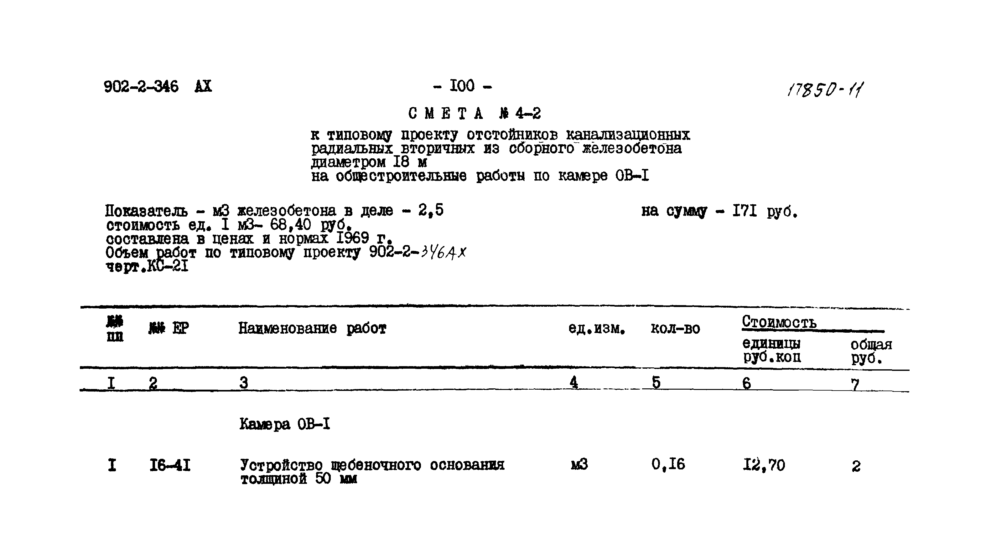 Типовой проект 902-2-346