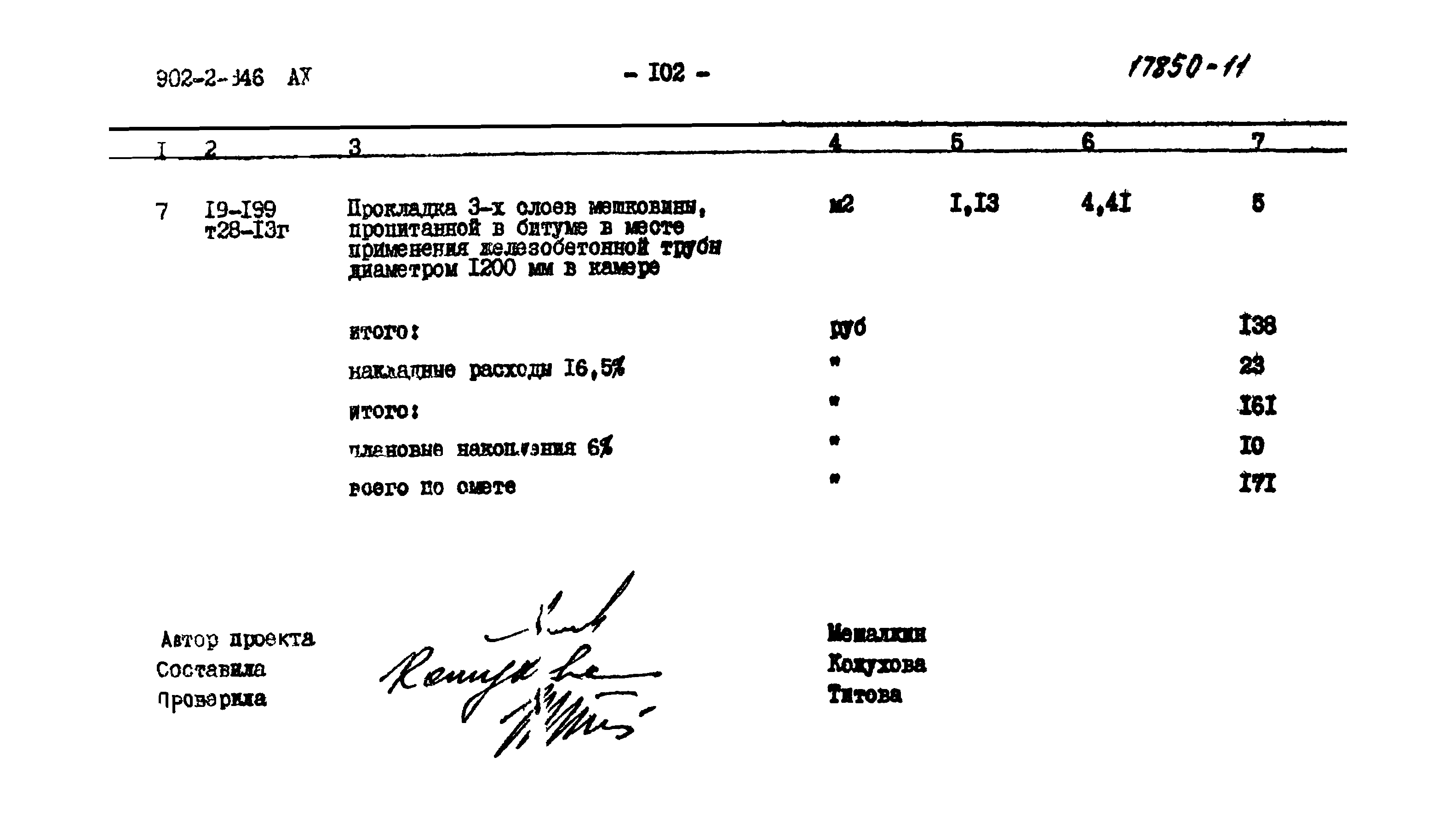Типовой проект 902-2-346