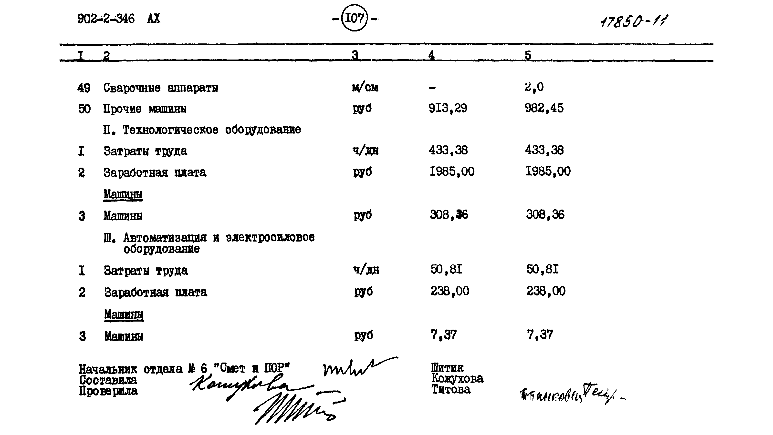 Типовой проект 902-2-346