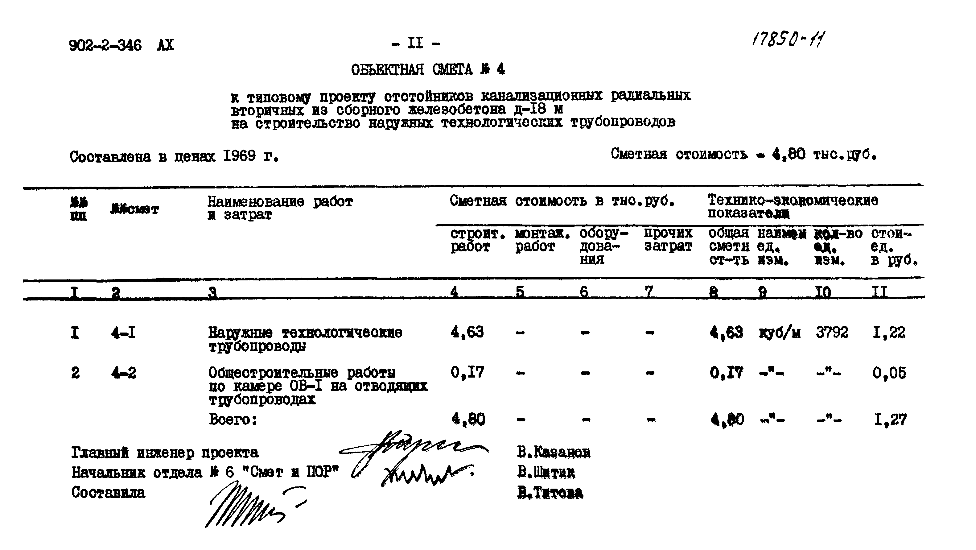 Типовой проект 902-2-346