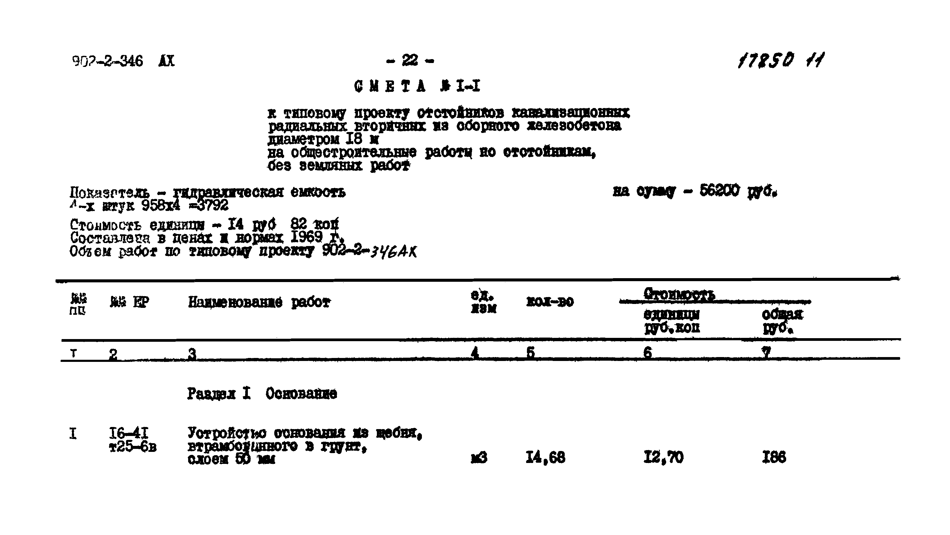Типовой проект 902-2-346