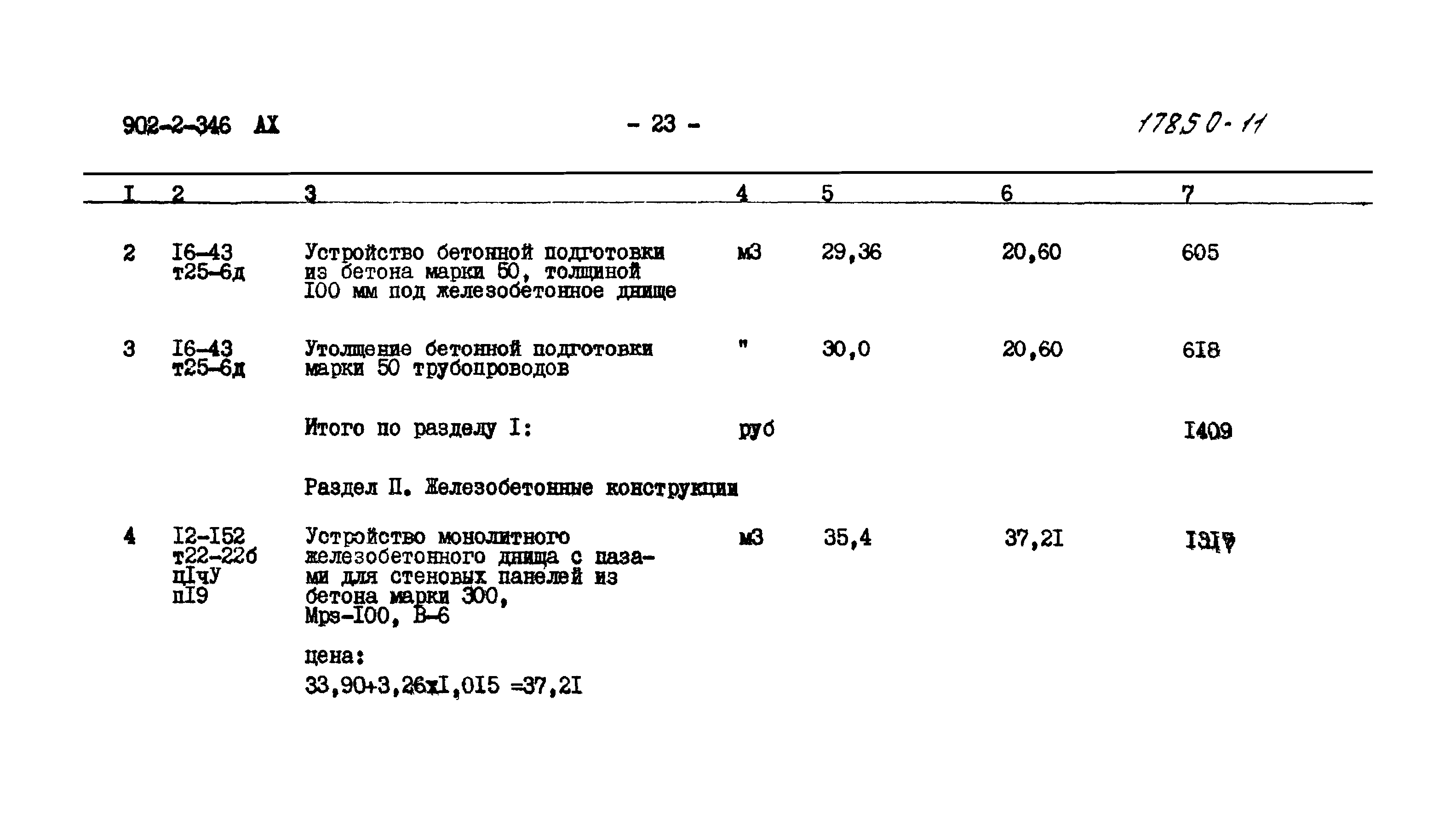 Типовой проект 902-2-346