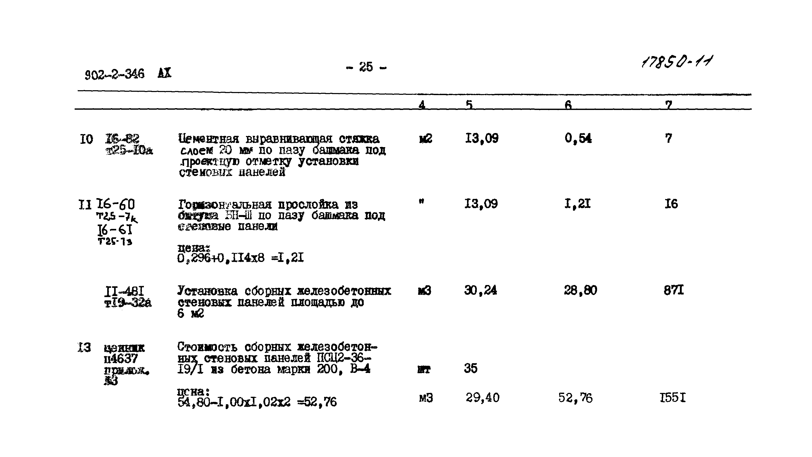 Типовой проект 902-2-346