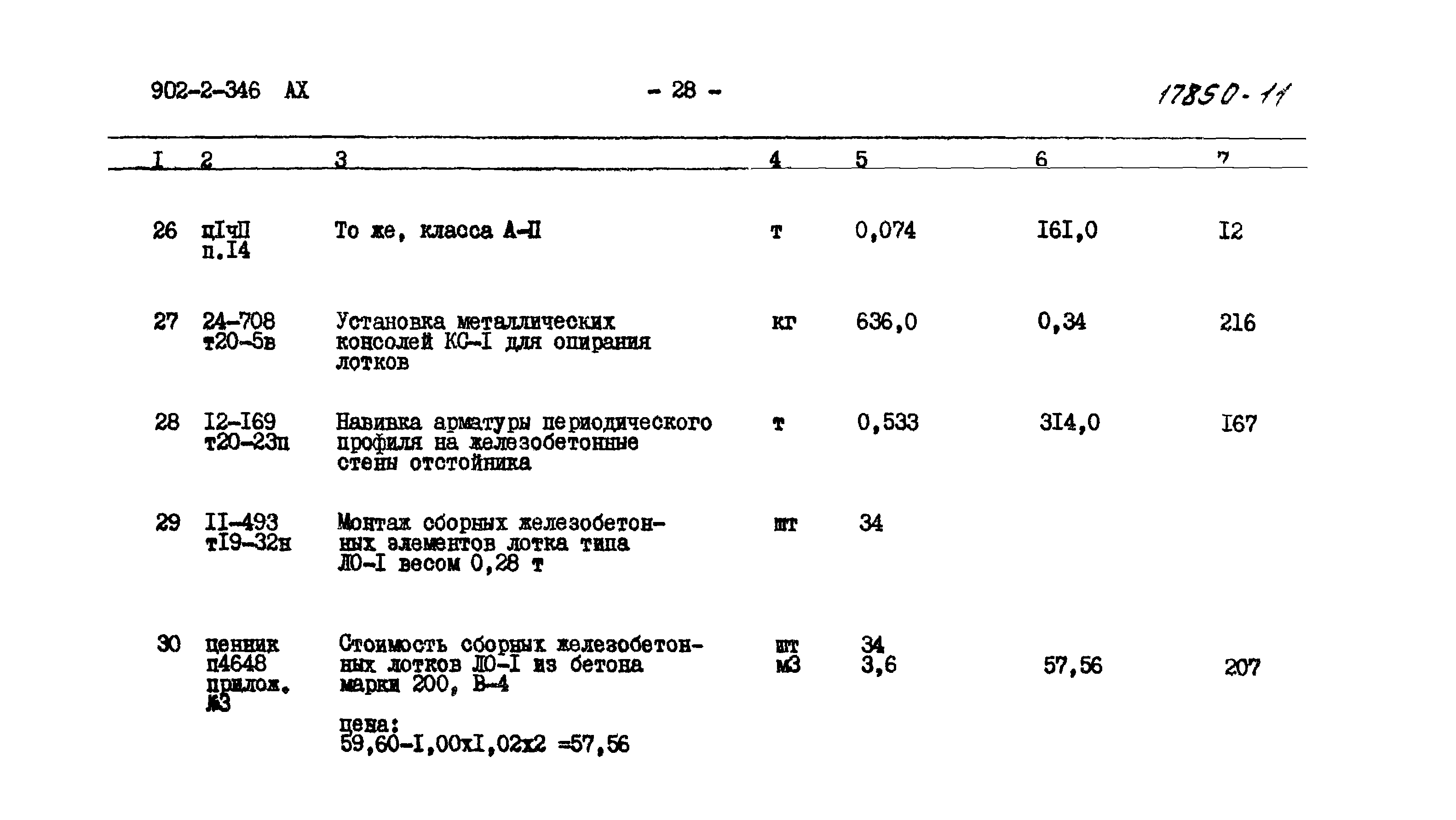 Типовой проект 902-2-346