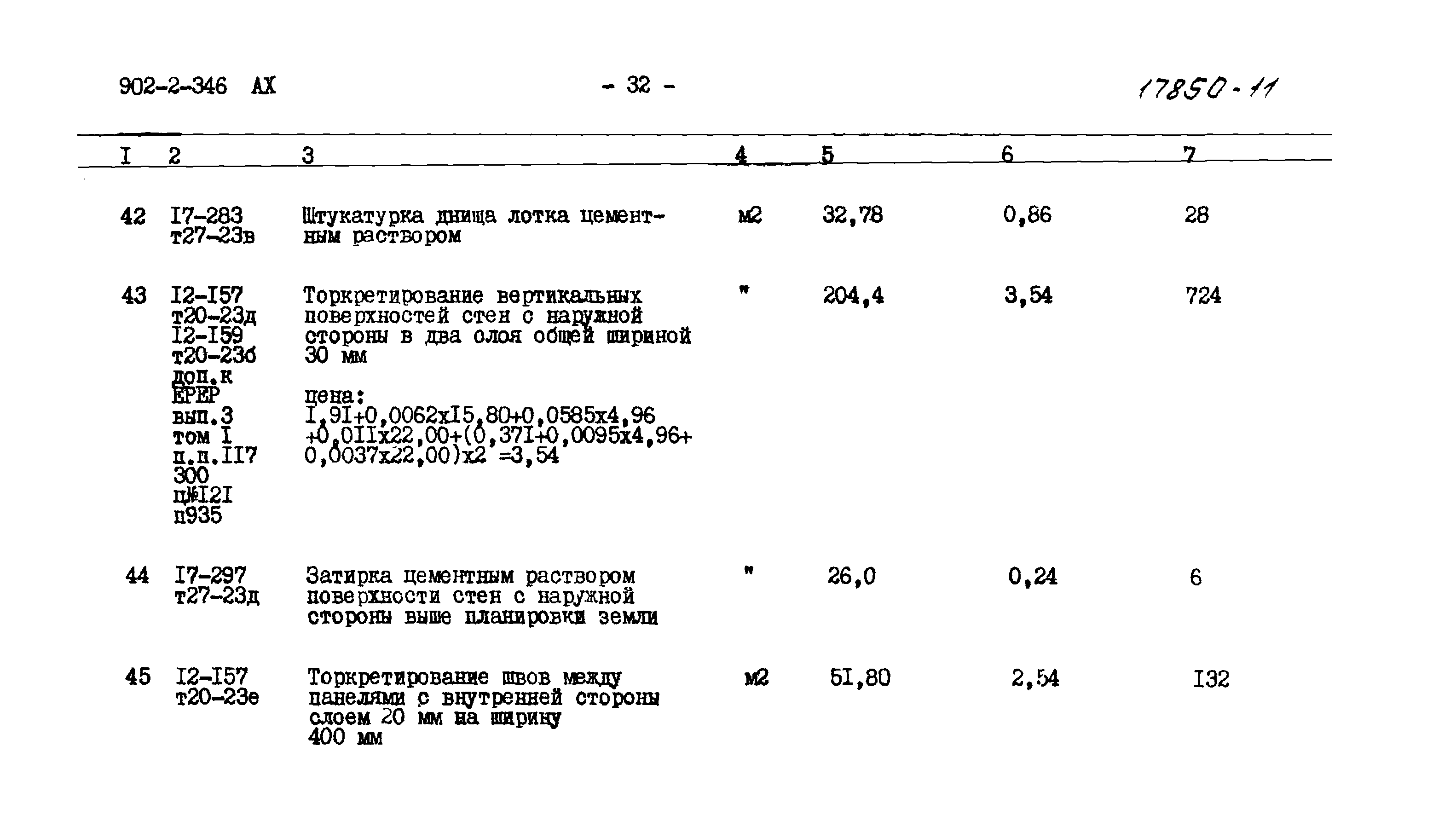 Типовой проект 902-2-346