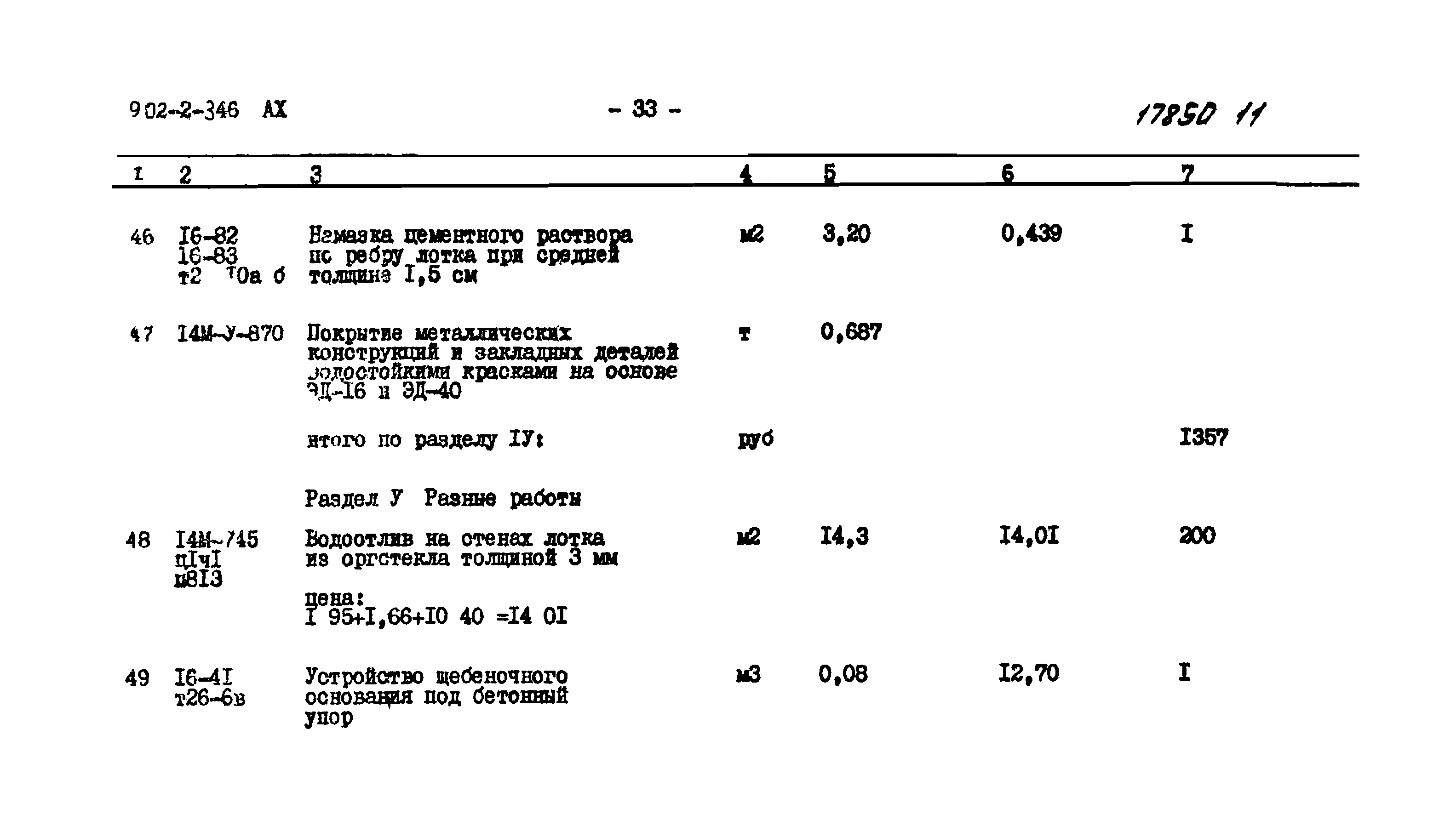 Типовой проект 902-2-346
