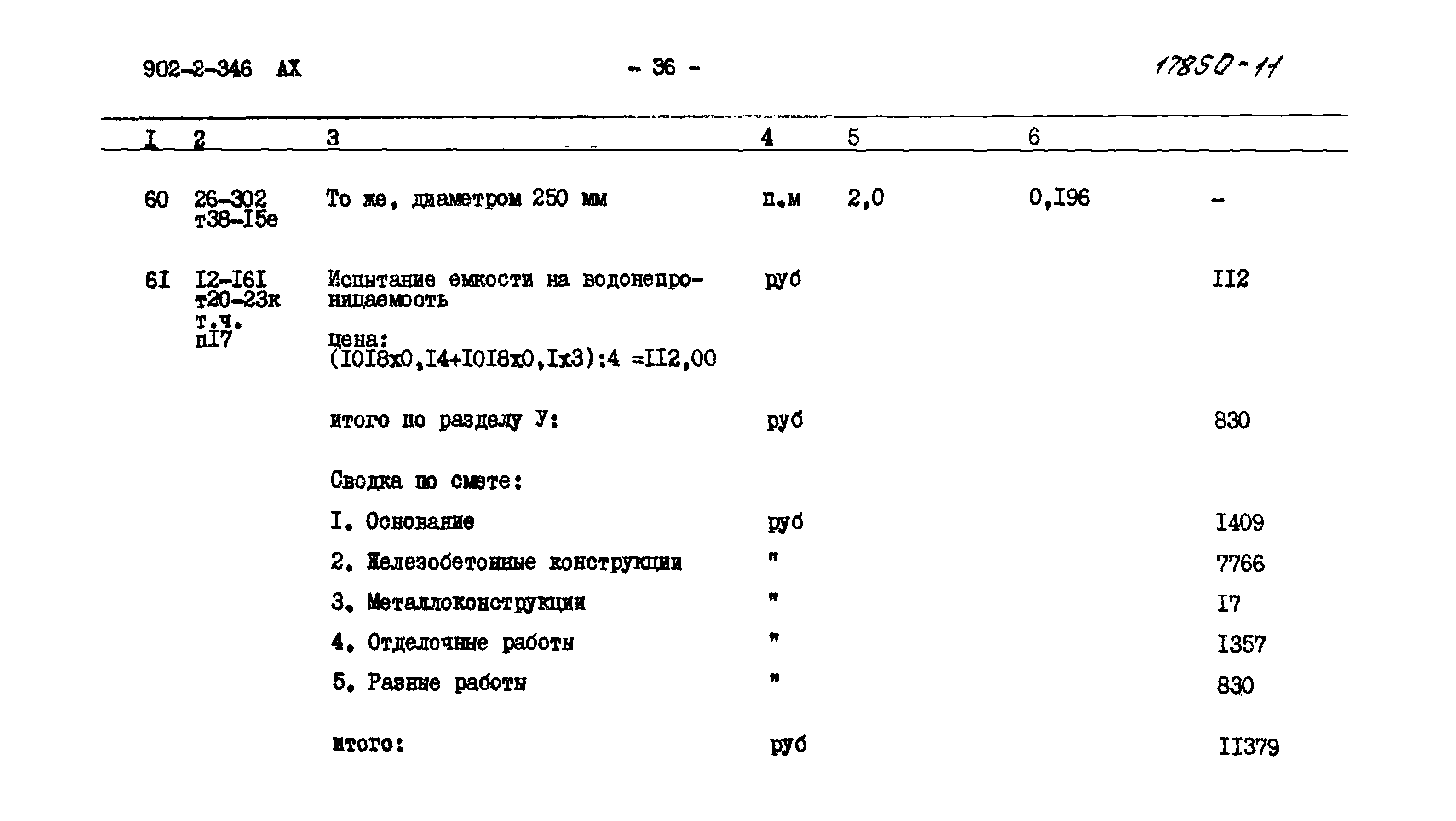 Типовой проект 902-2-346