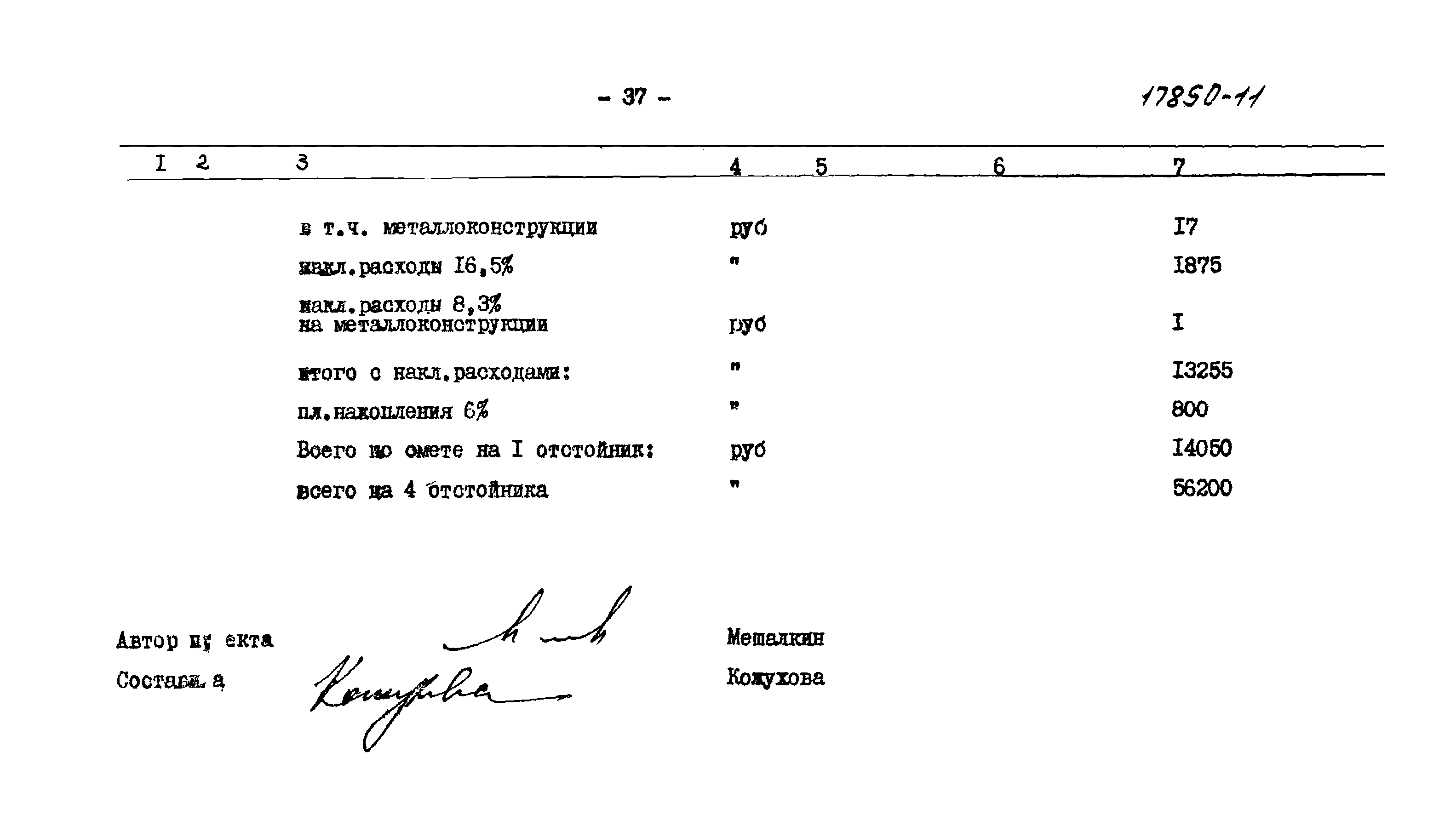 Типовой проект 902-2-346