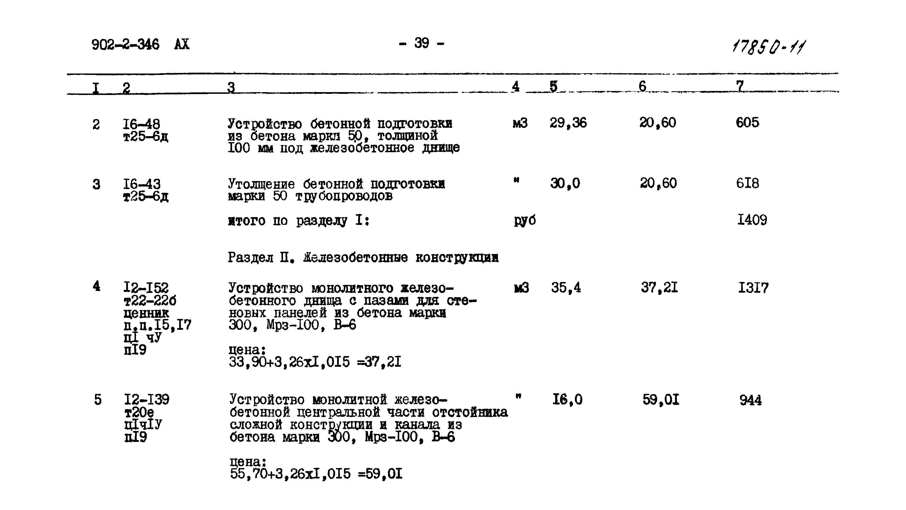 Типовой проект 902-2-346