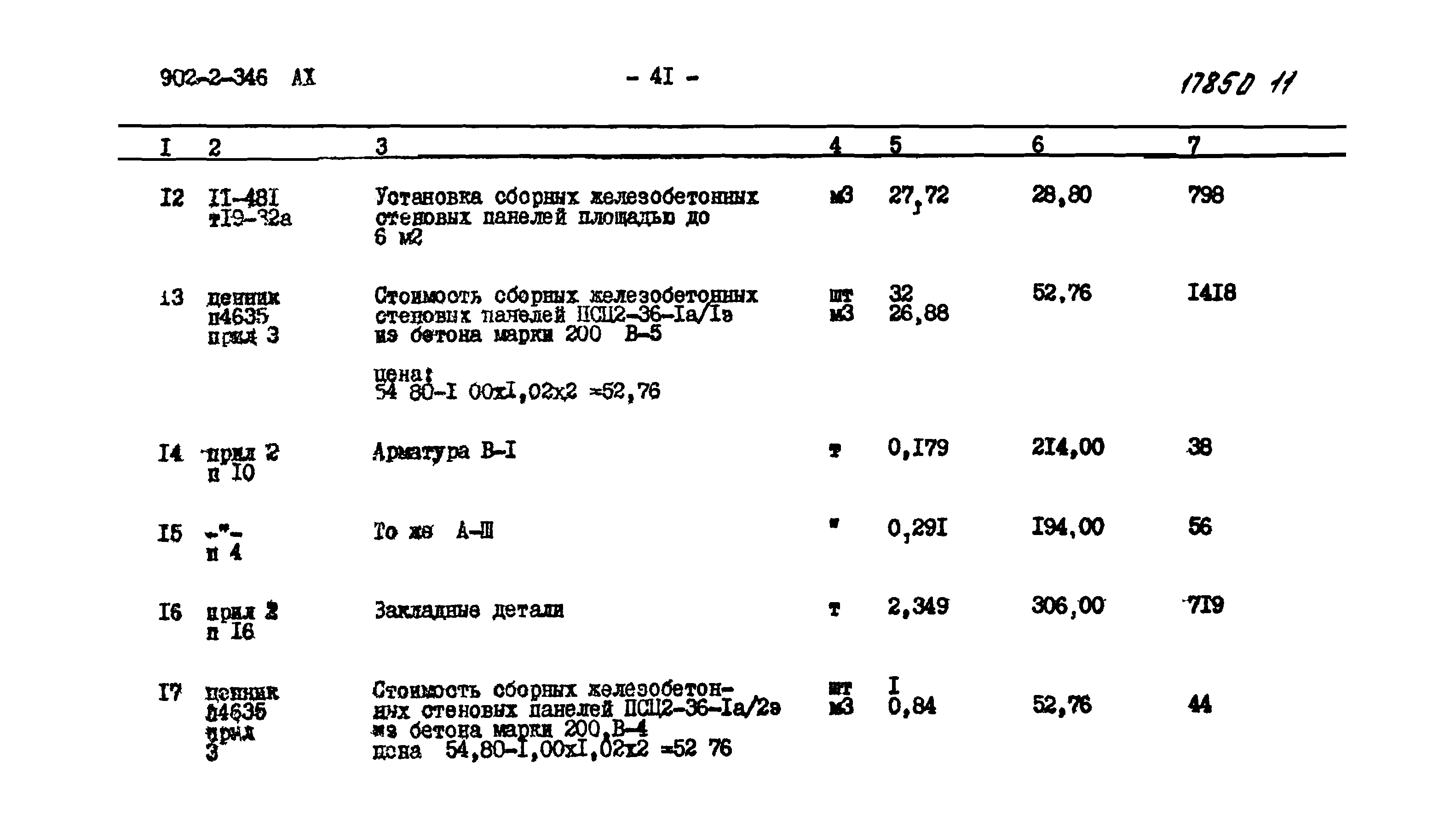 Типовой проект 902-2-346