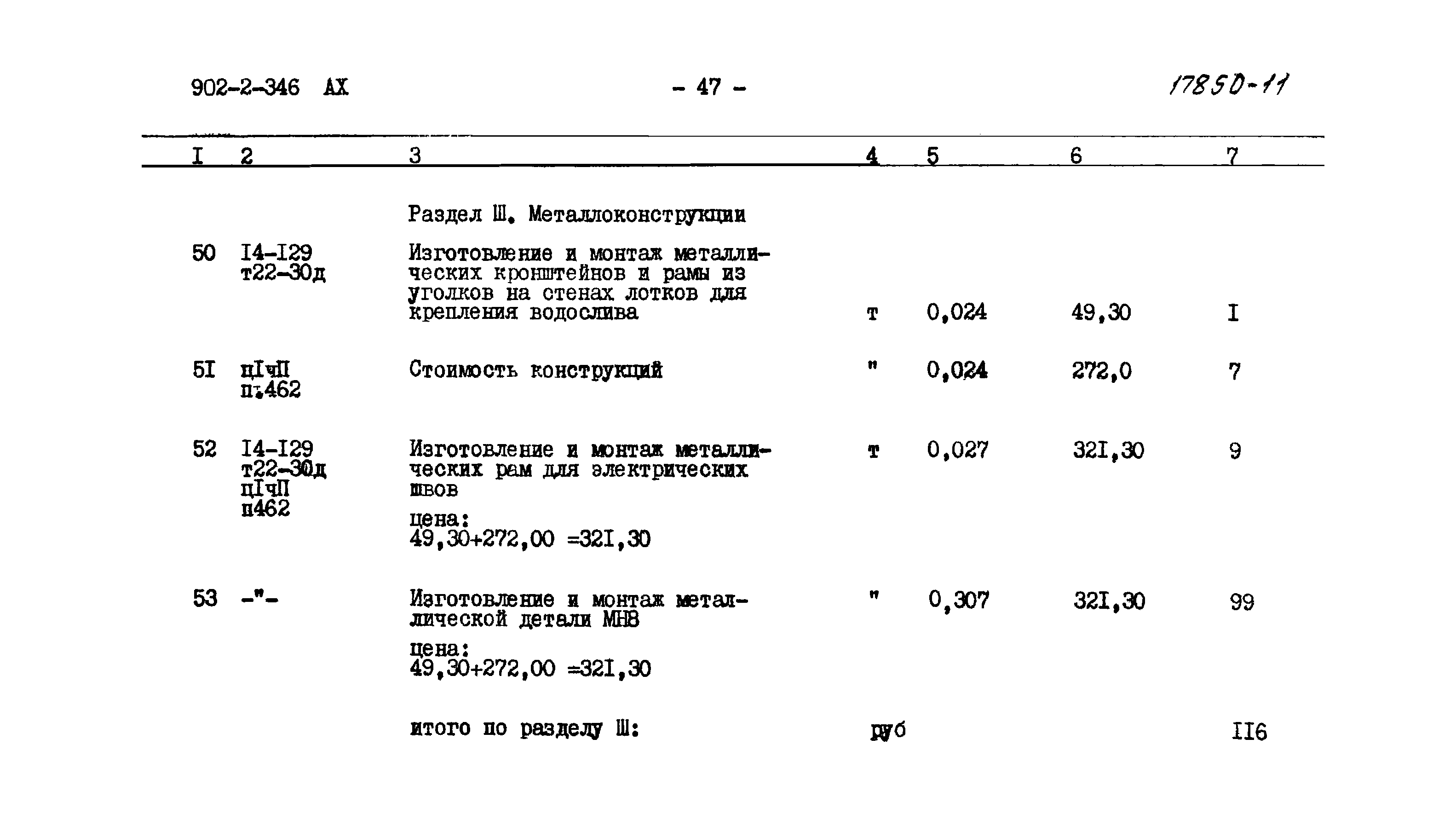 Типовой проект 902-2-346