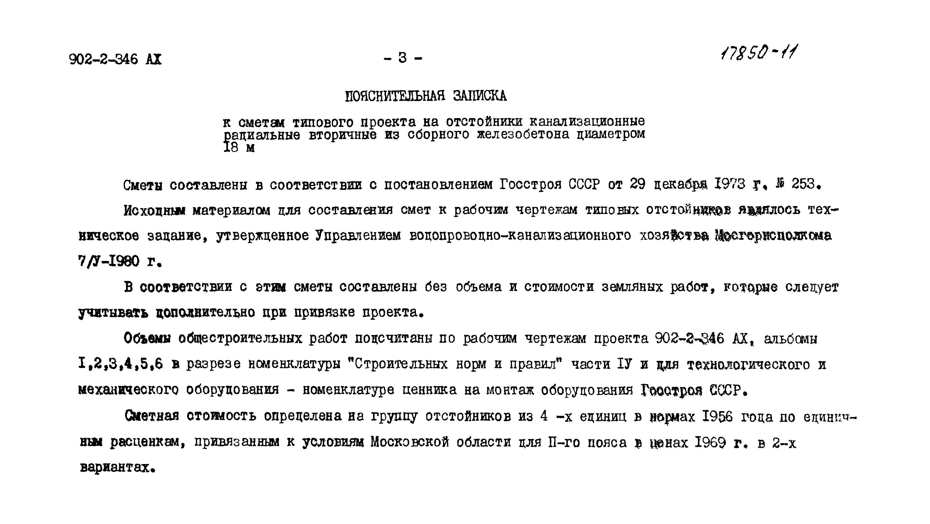 Типовой проект 902-2-346