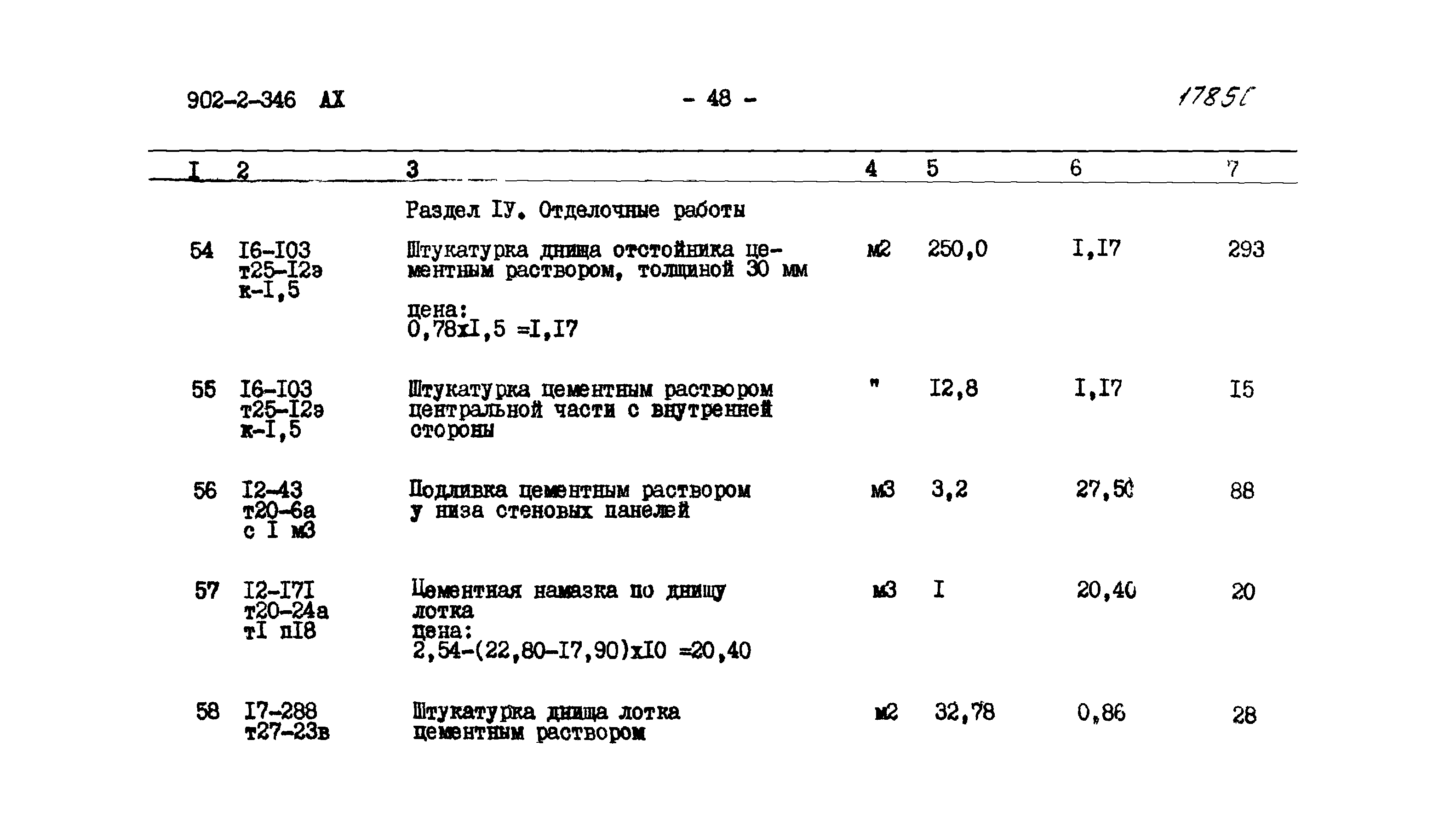 Типовой проект 902-2-346