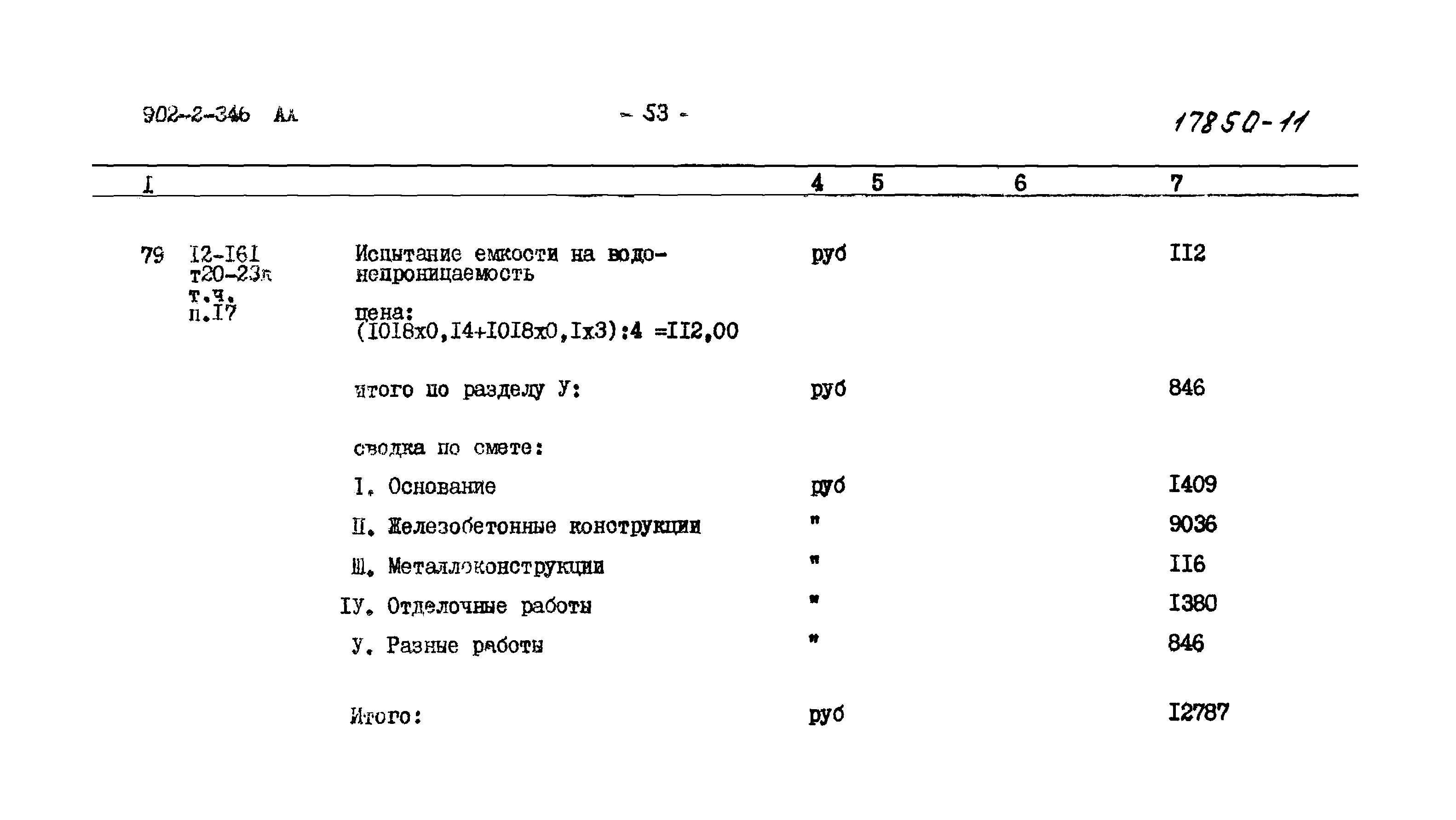 Типовой проект 902-2-346