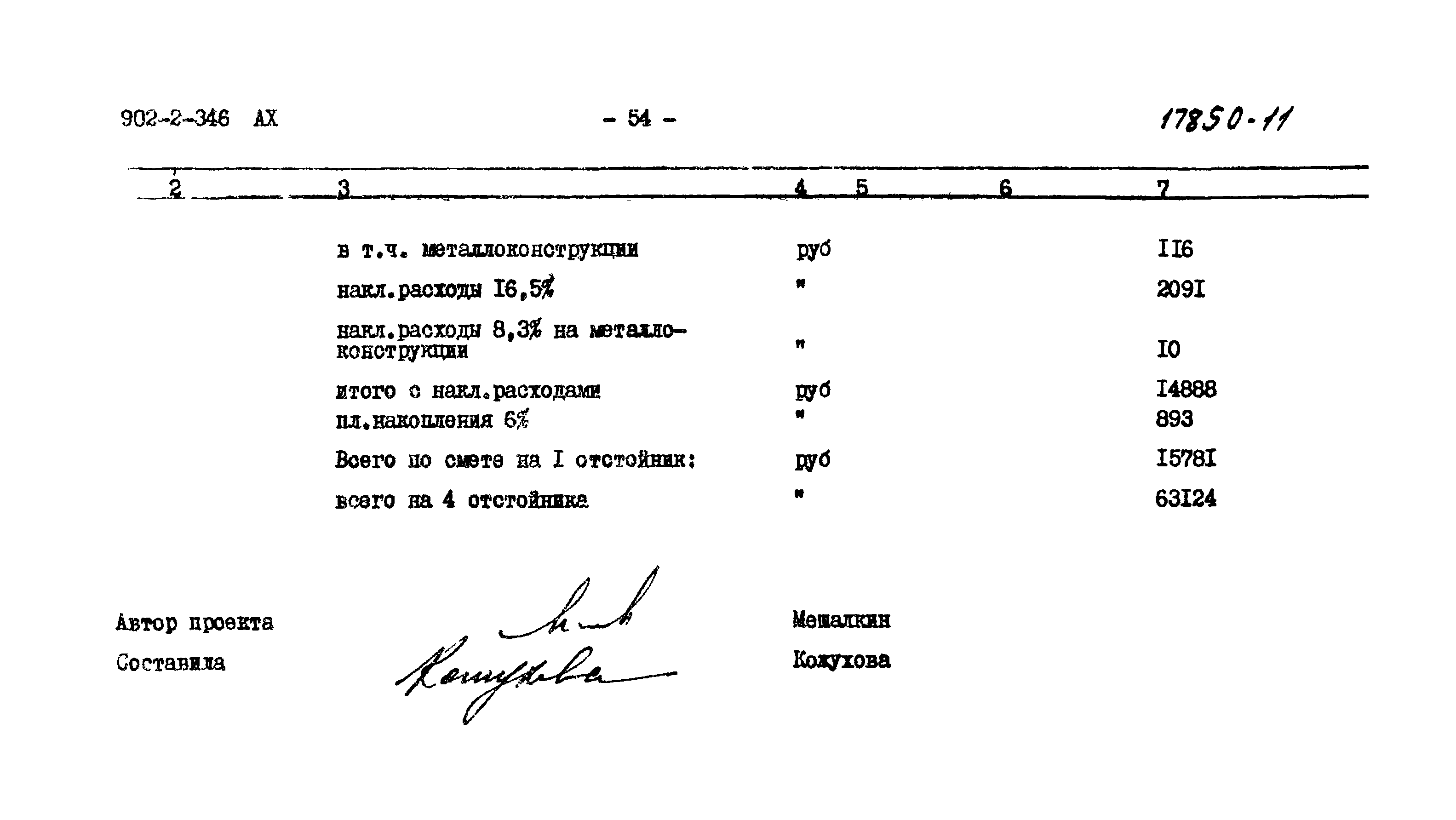 Типовой проект 902-2-346