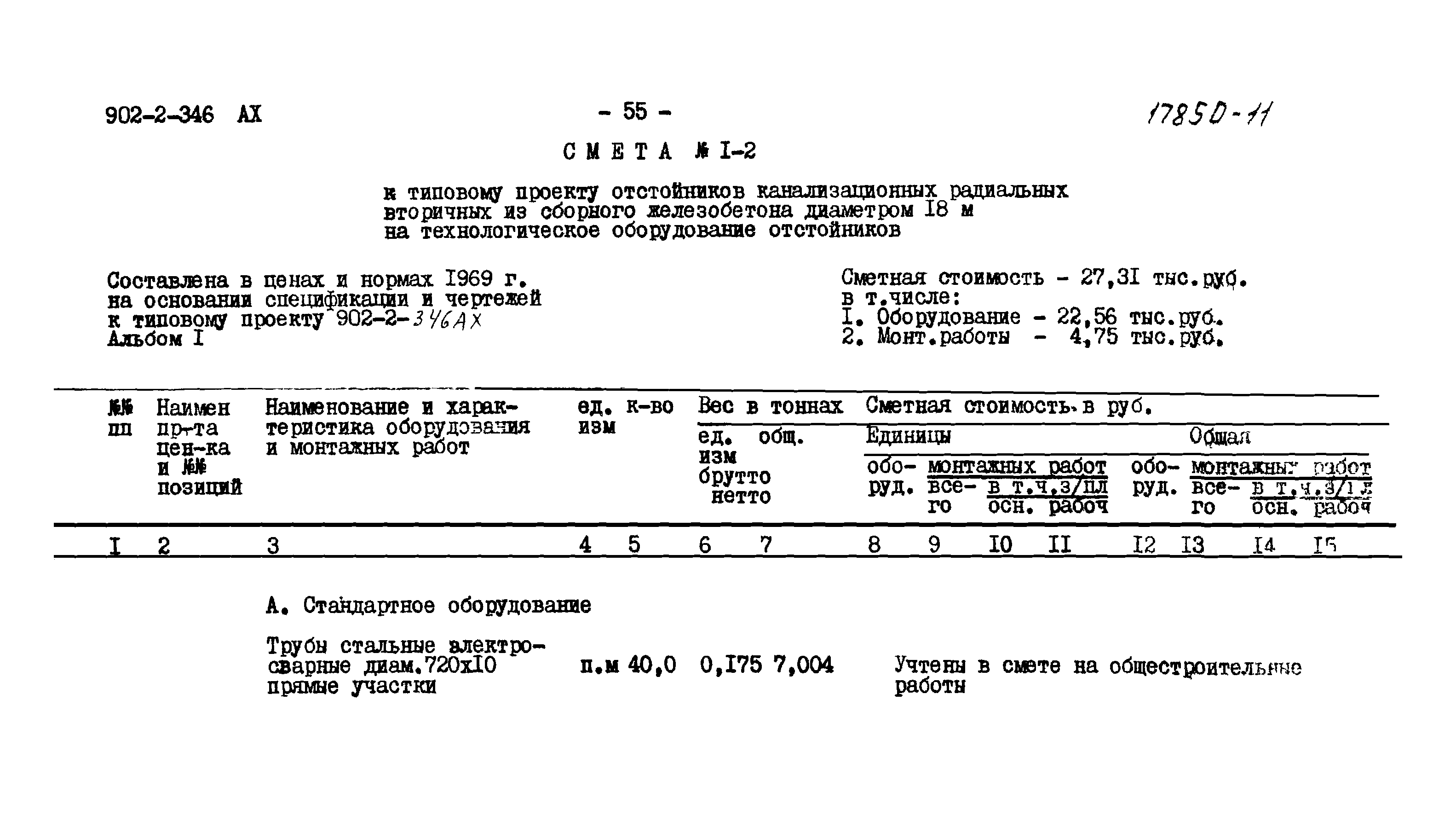 Типовой проект 902-2-346