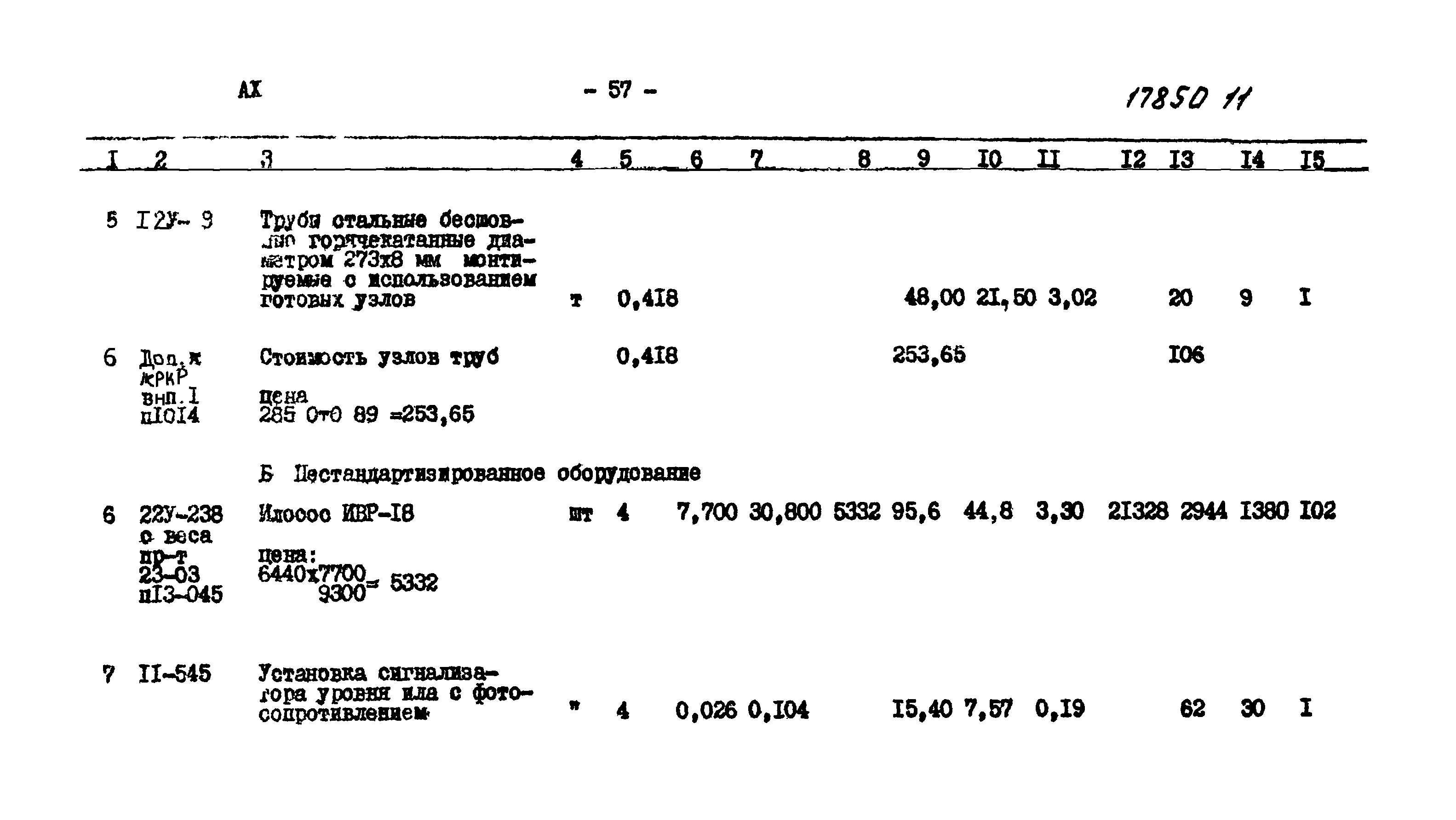 Типовой проект 902-2-346