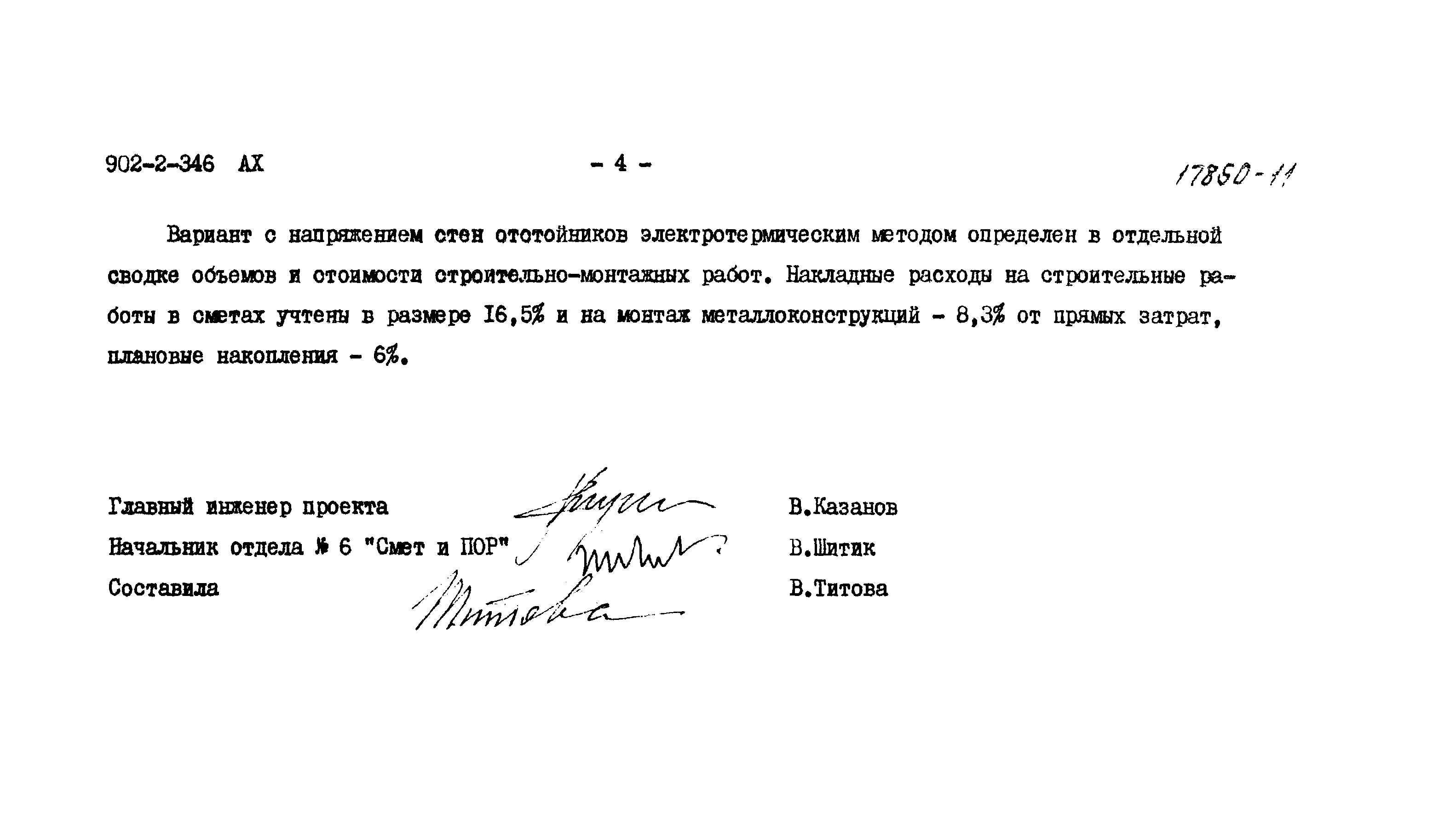 Типовой проект 902-2-346