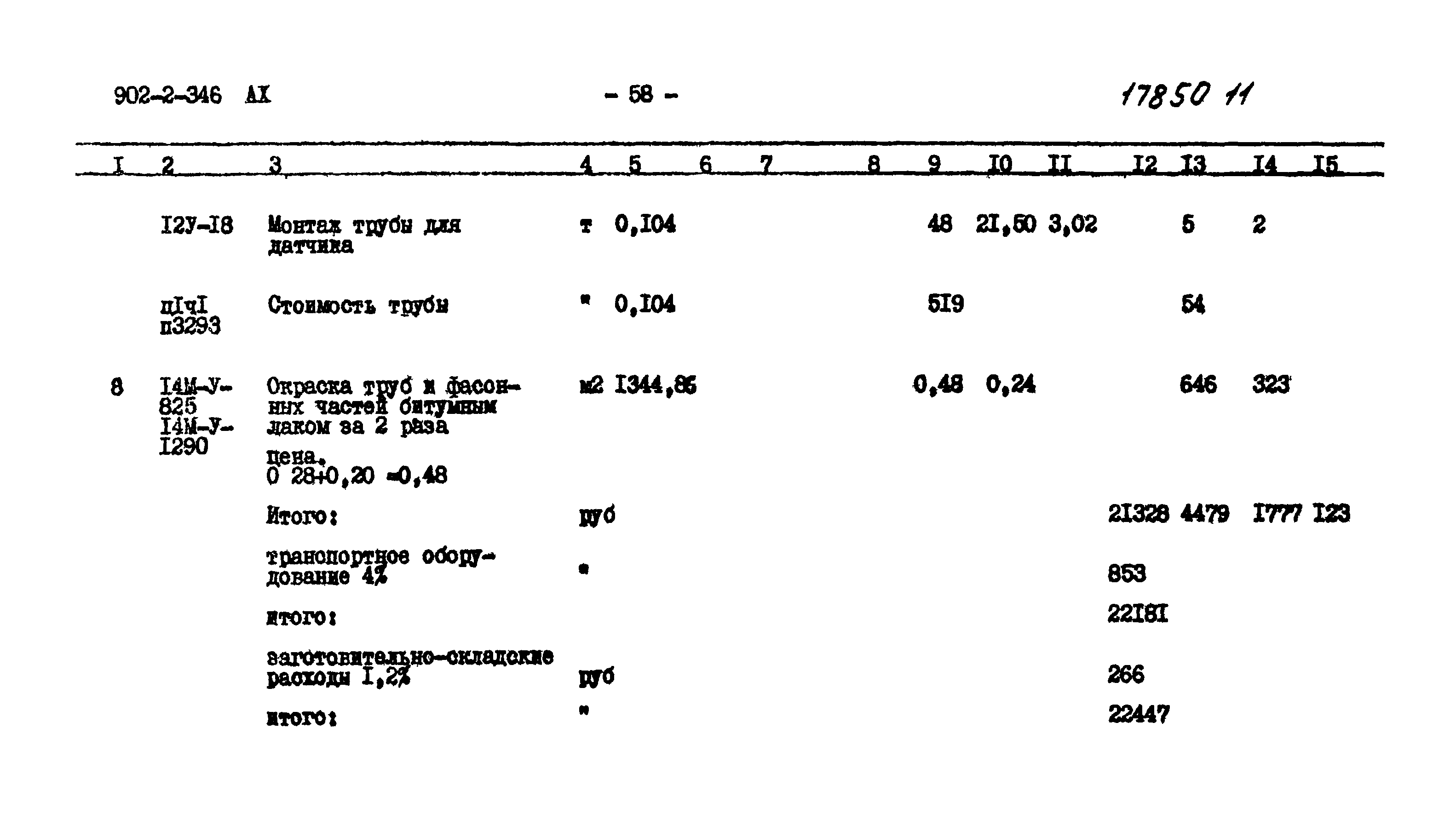Типовой проект 902-2-346