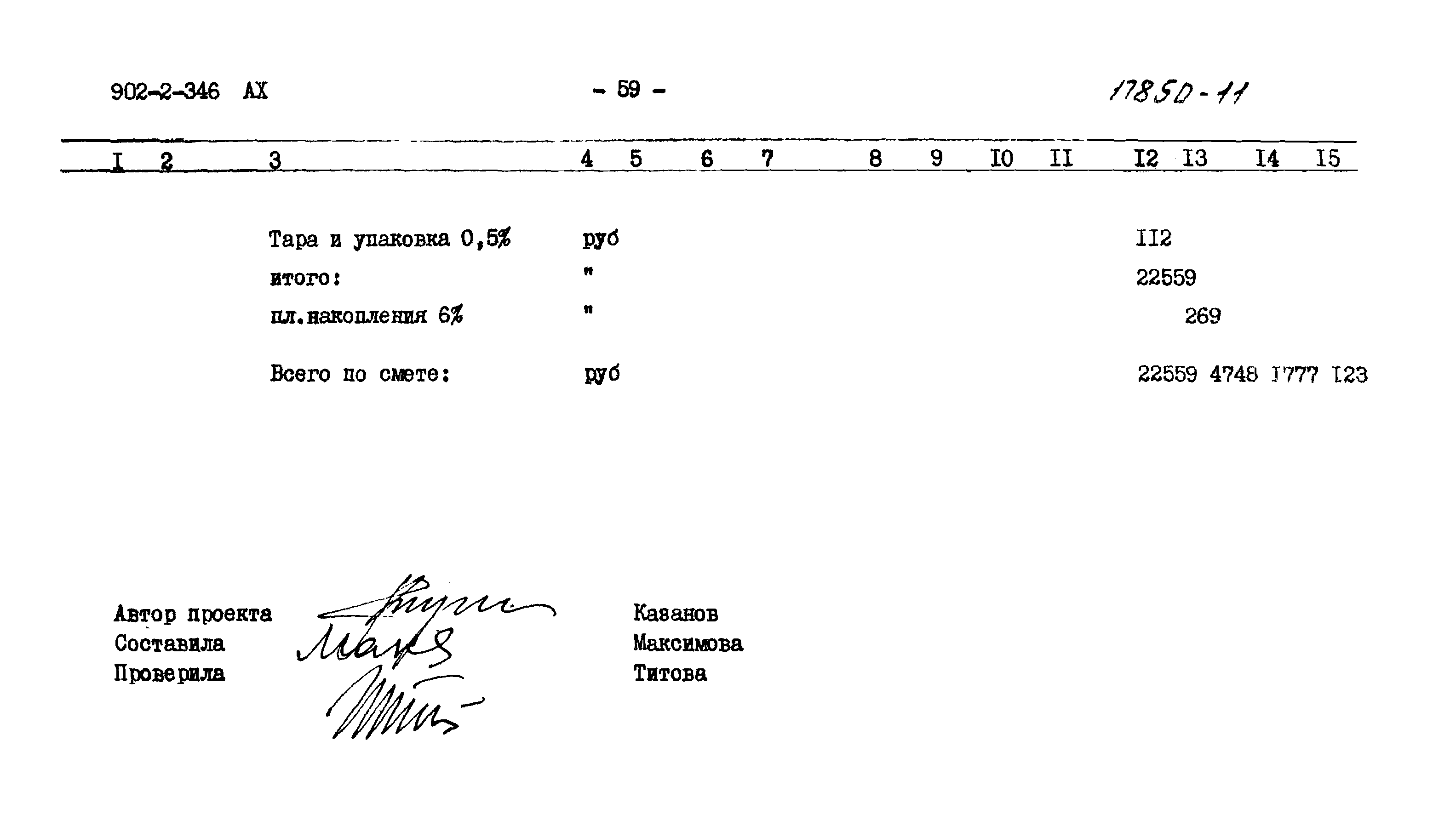 Типовой проект 902-2-346