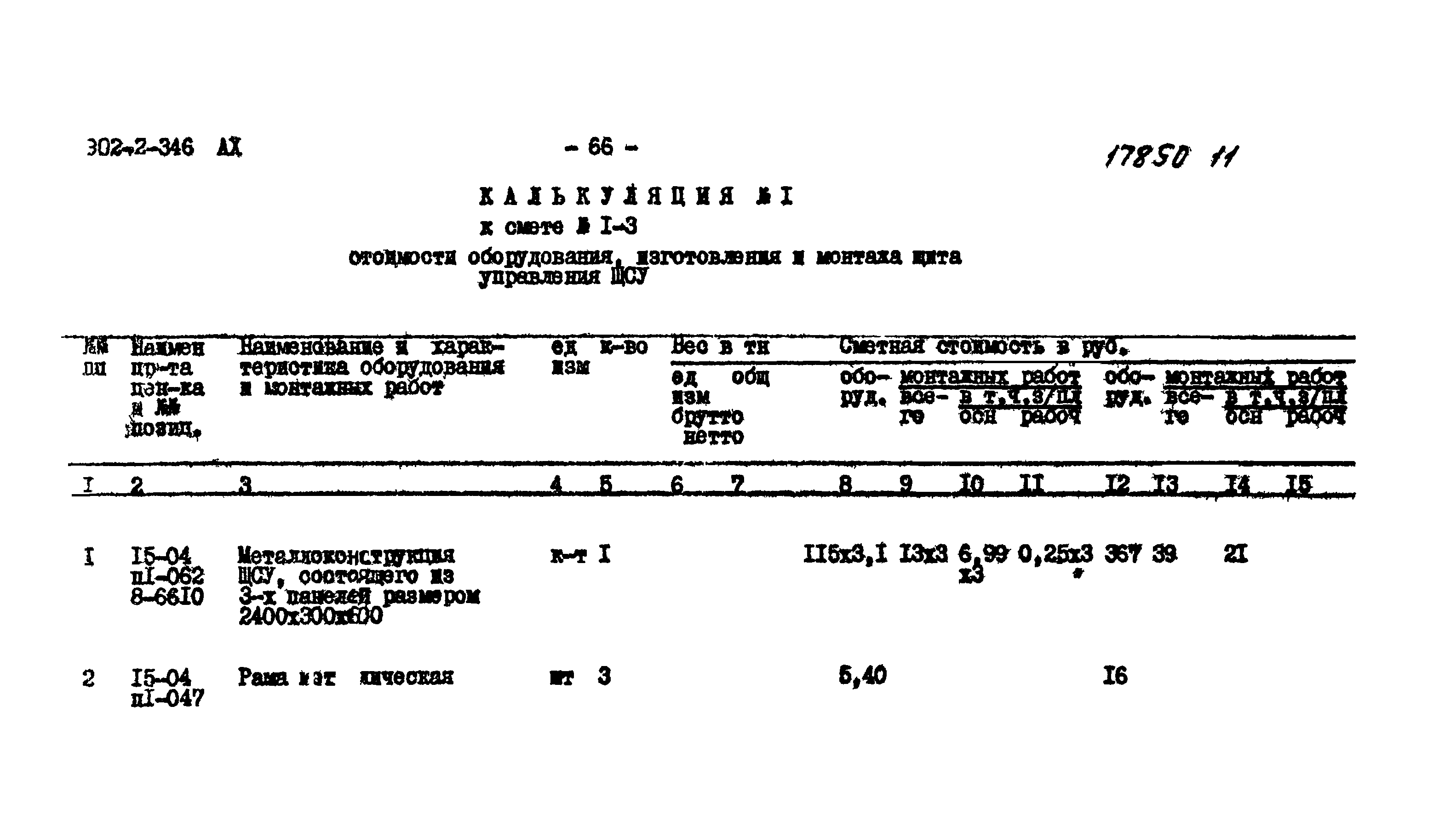 Типовой проект 902-2-346