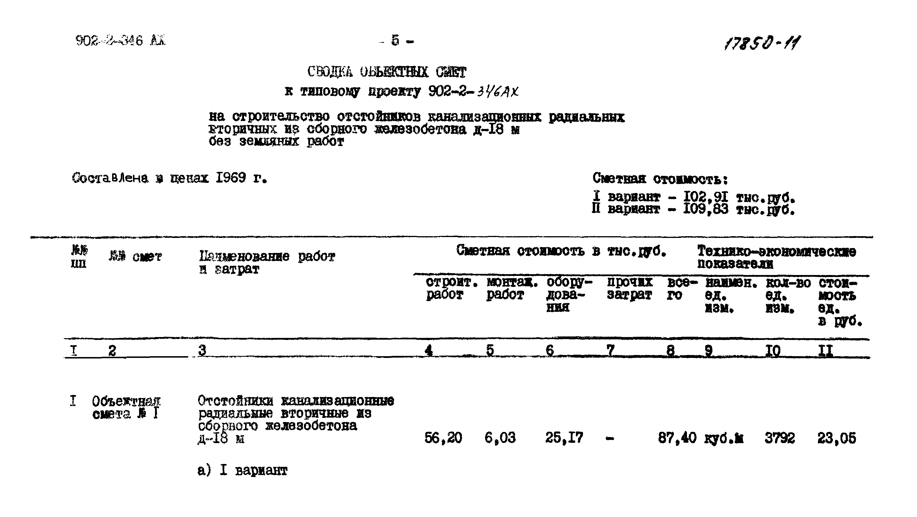 Типовой проект 902-2-346