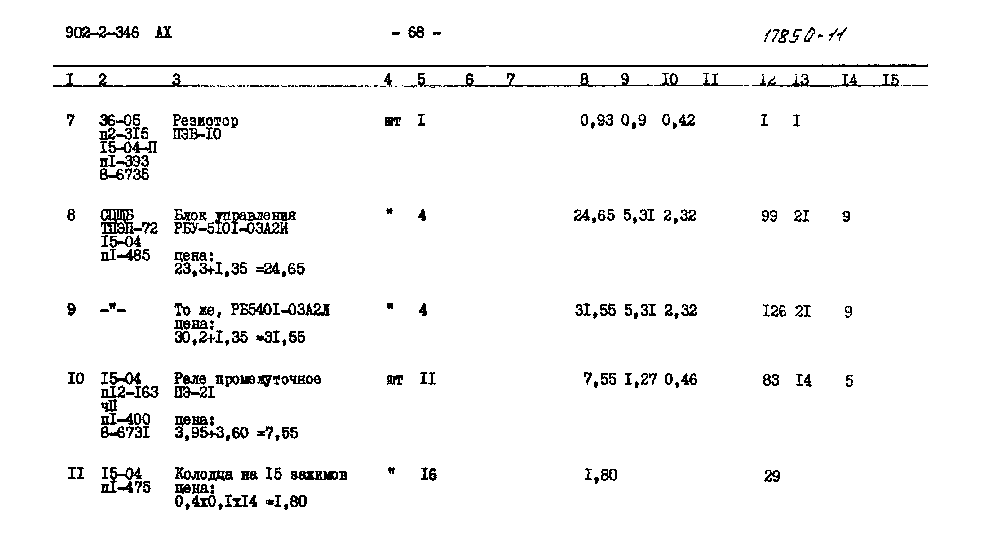 Типовой проект 902-2-346