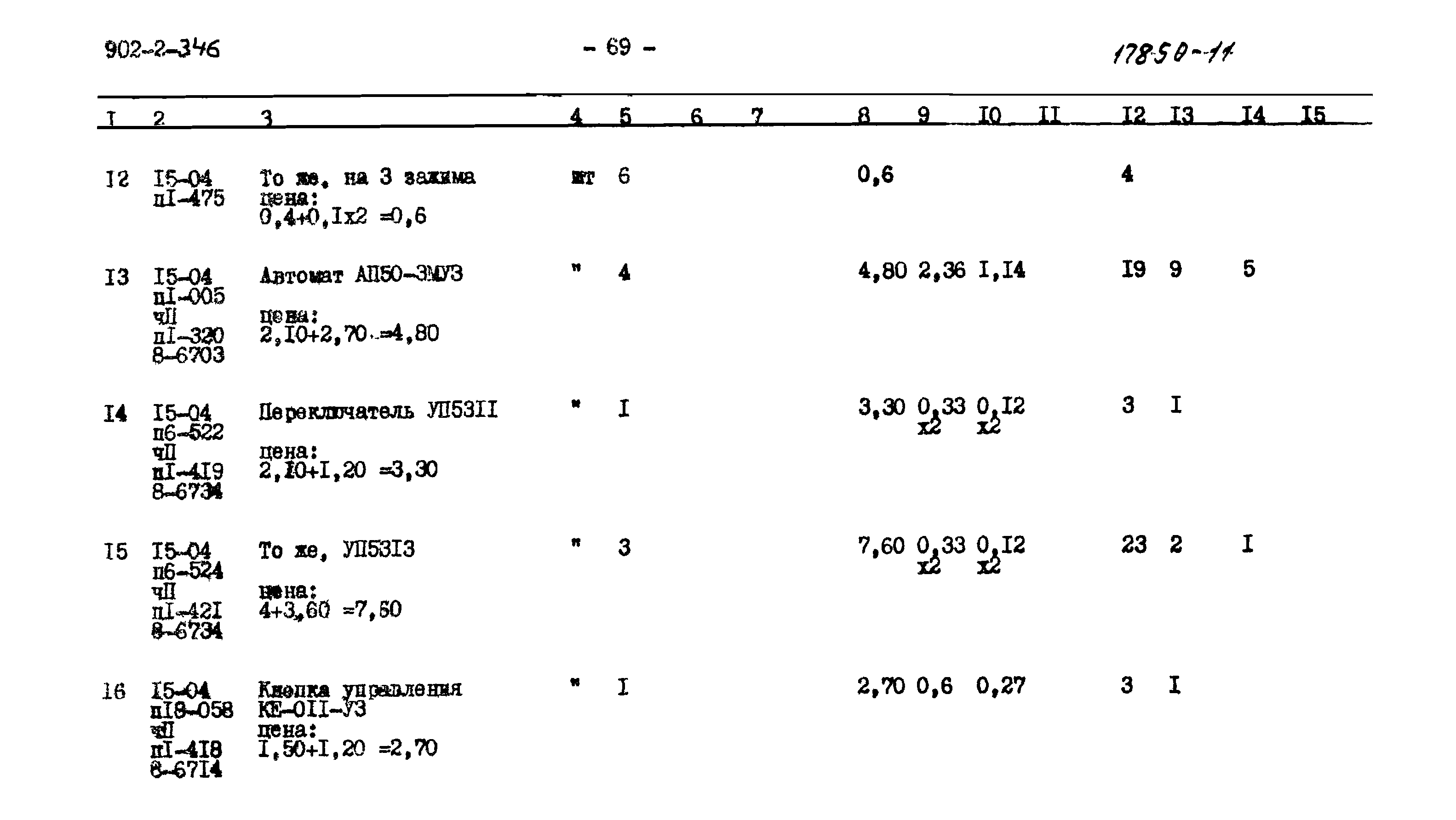 Типовой проект 902-2-346