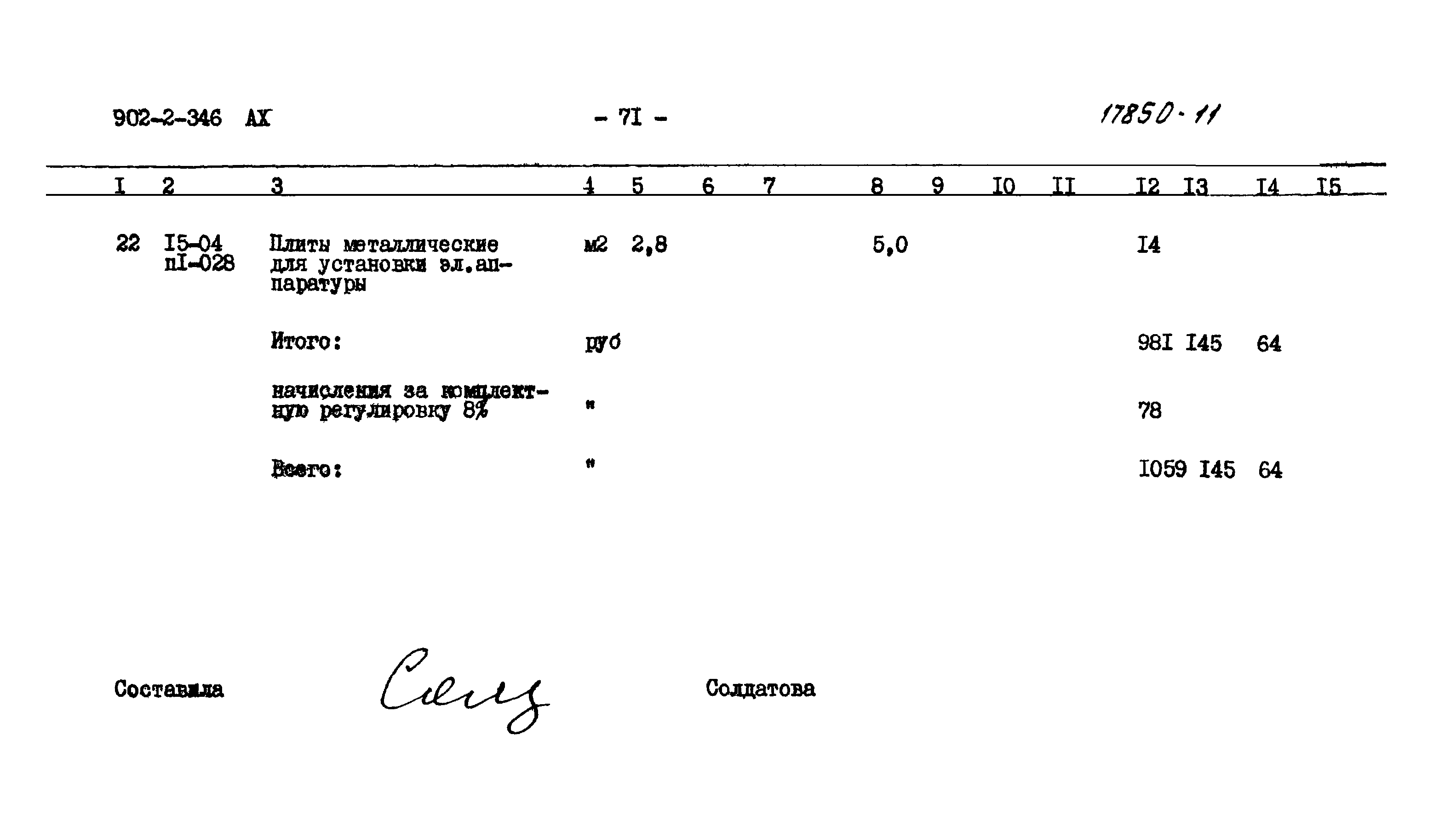 Типовой проект 902-2-346