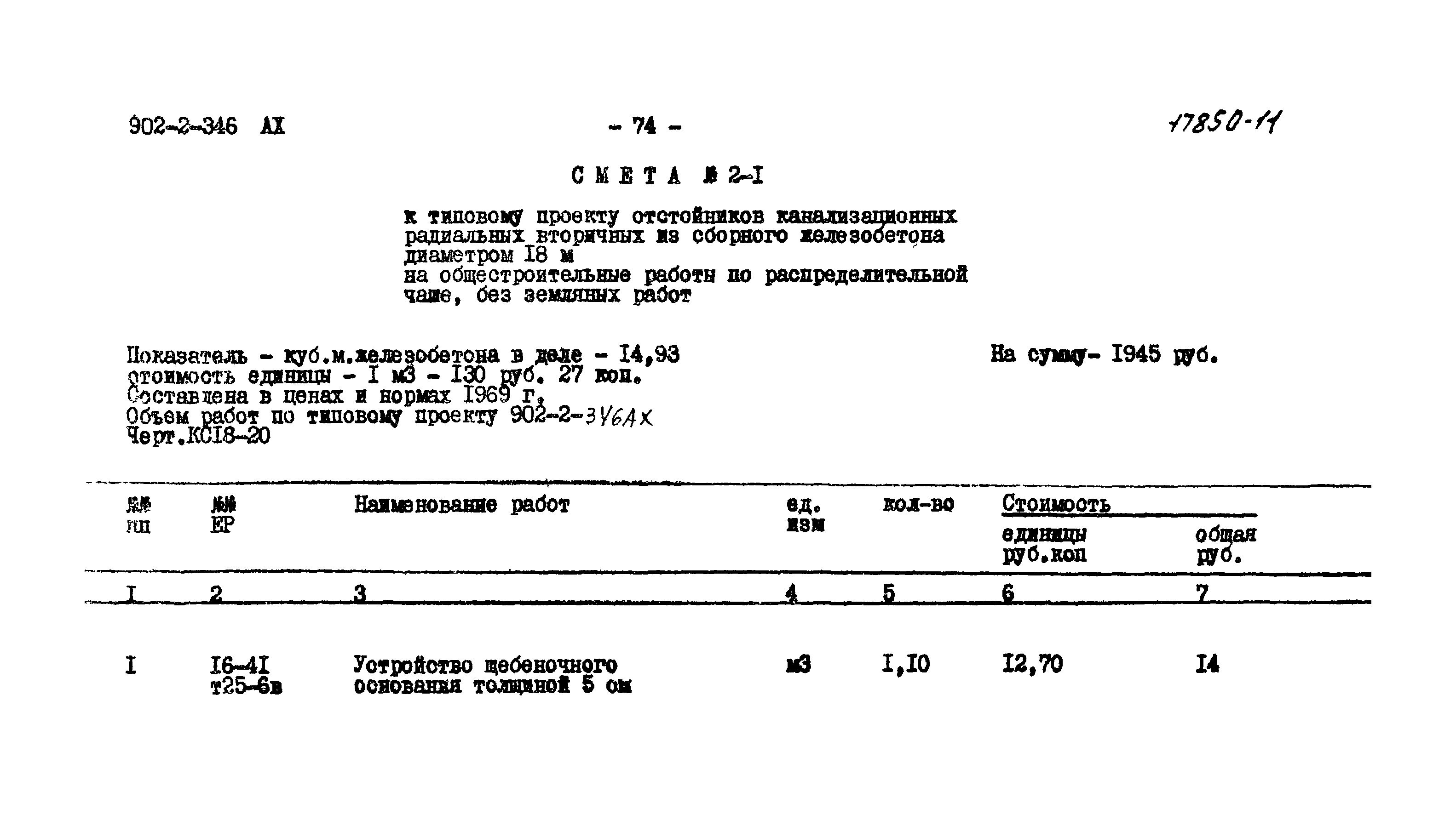 Типовой проект 902-2-346