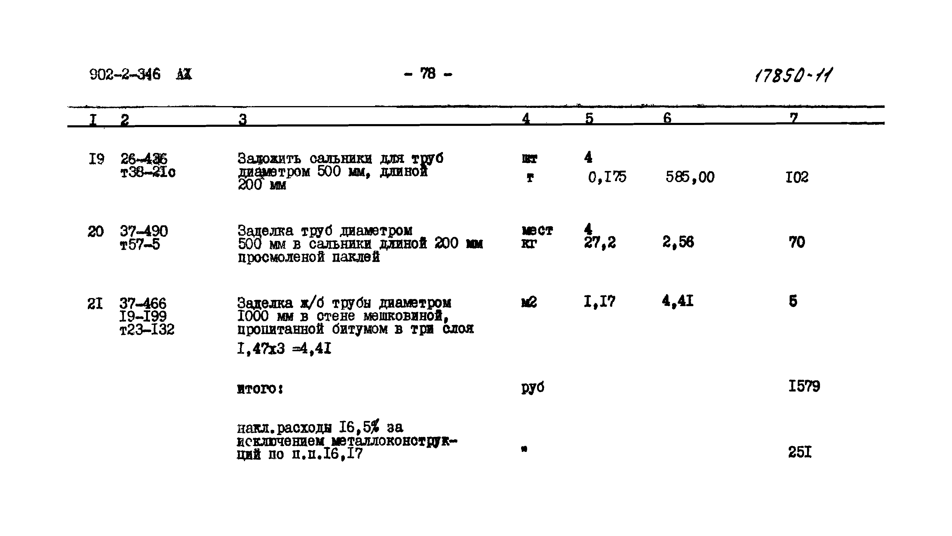 Типовой проект 902-2-346