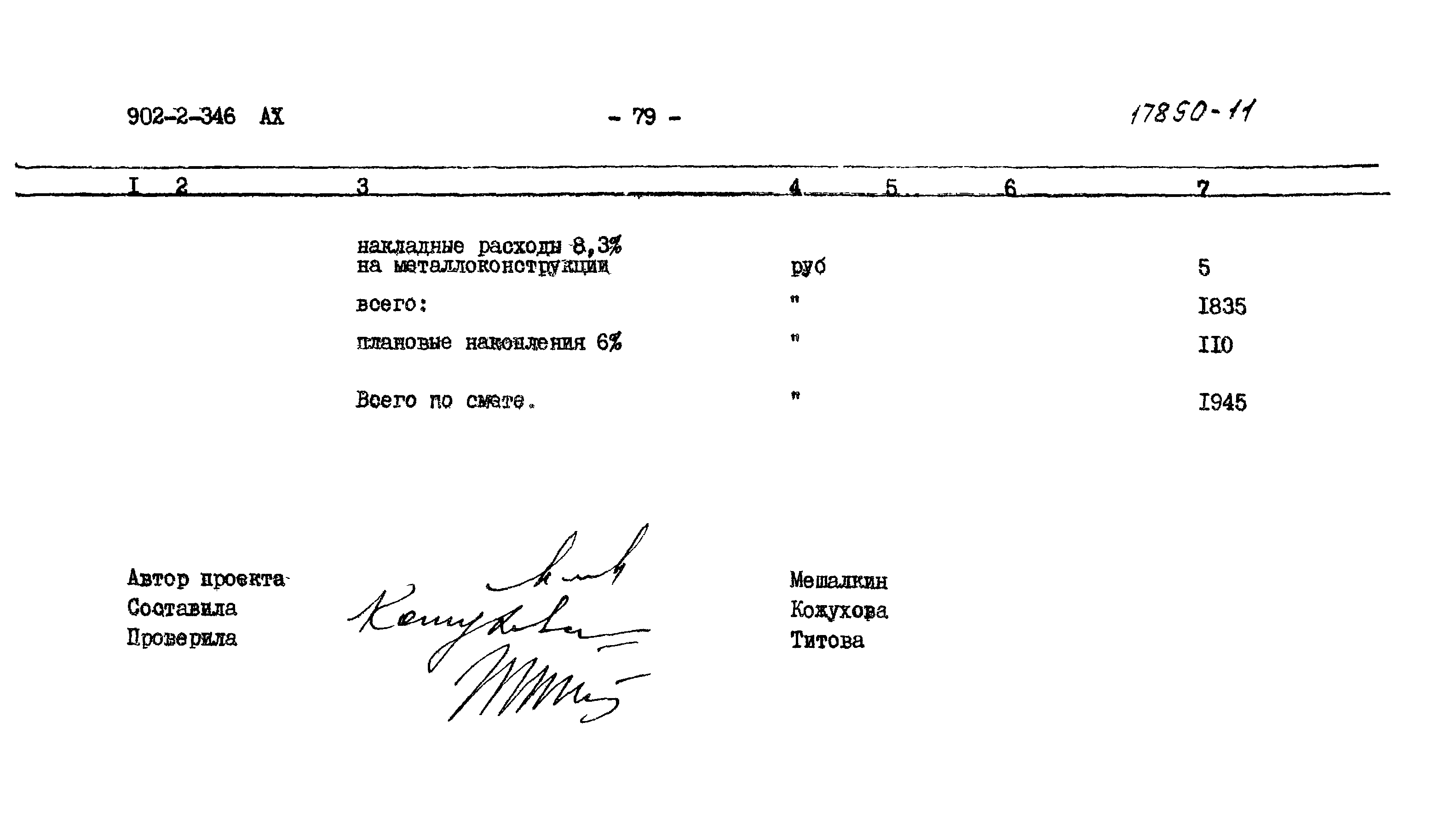 Типовой проект 902-2-346