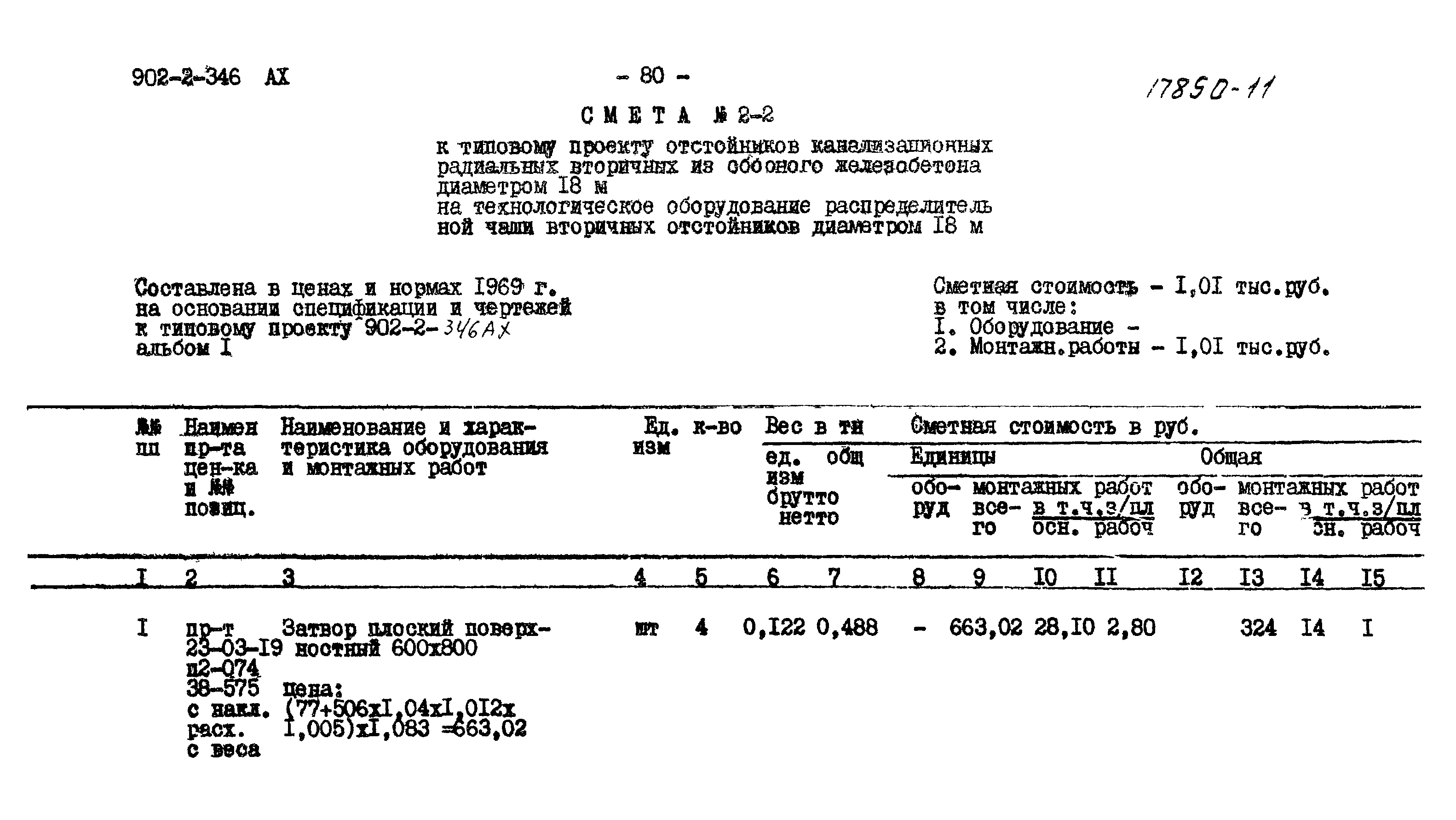 Типовой проект 902-2-346