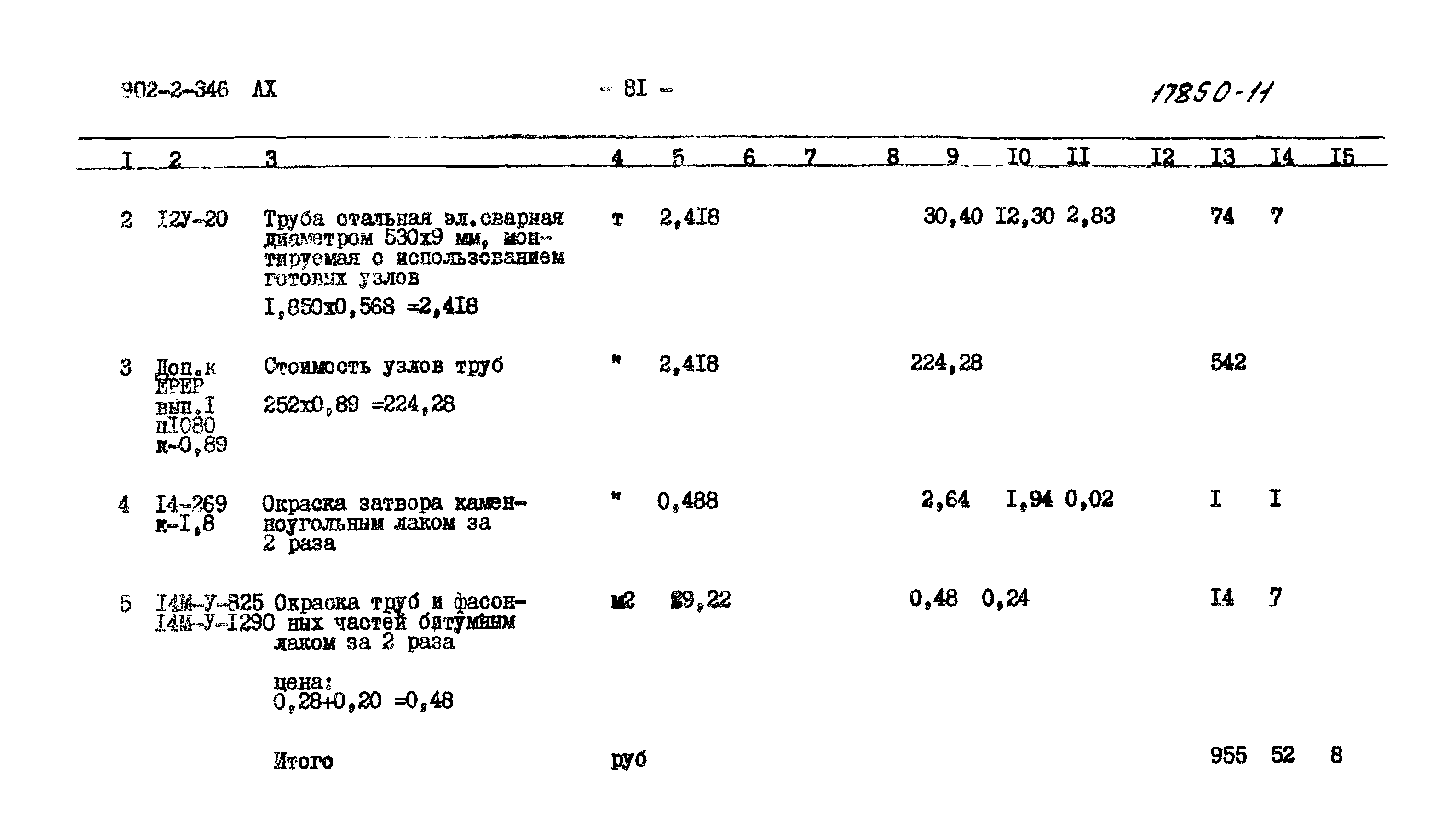 Типовой проект 902-2-346