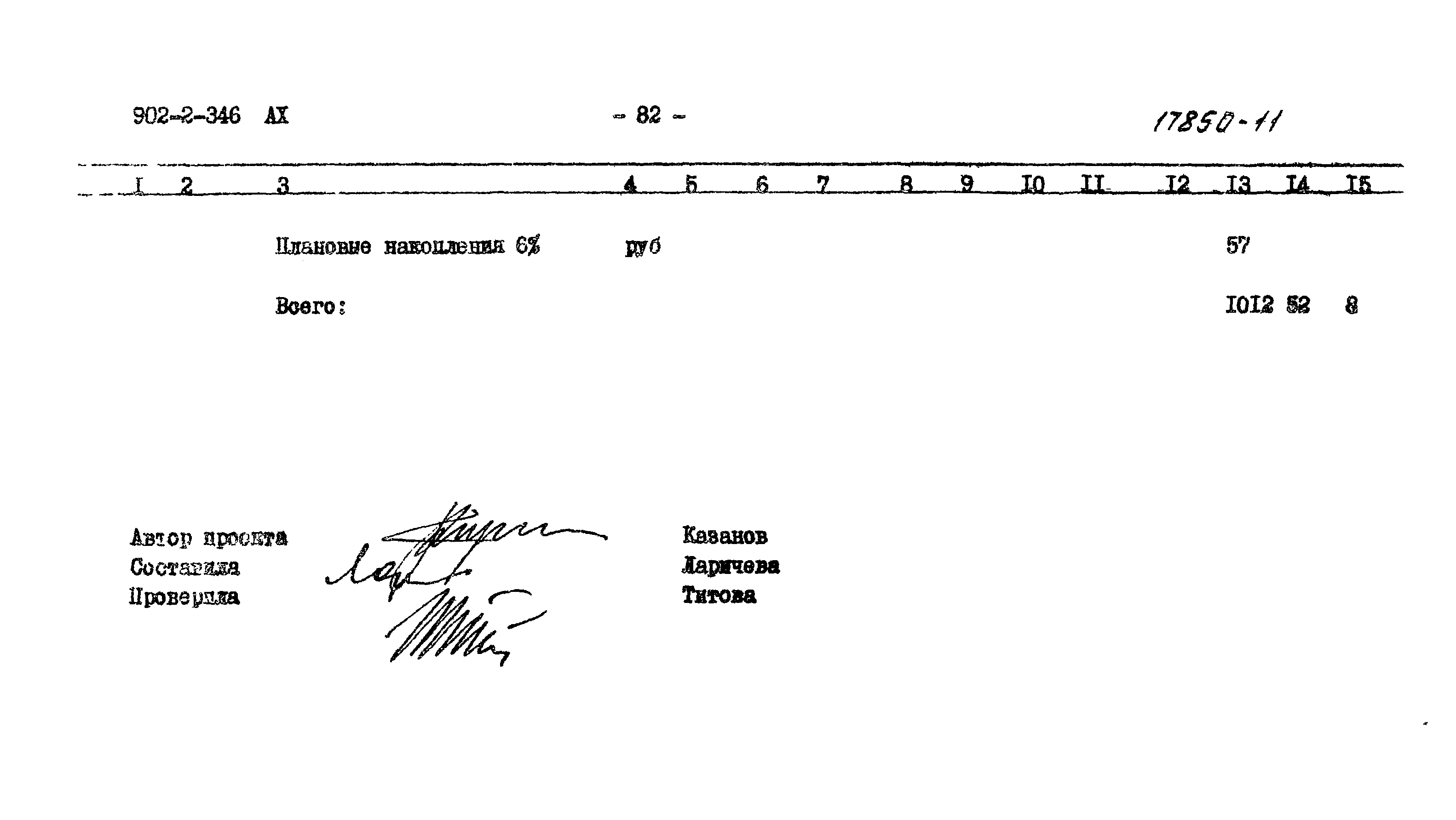 Типовой проект 902-2-346