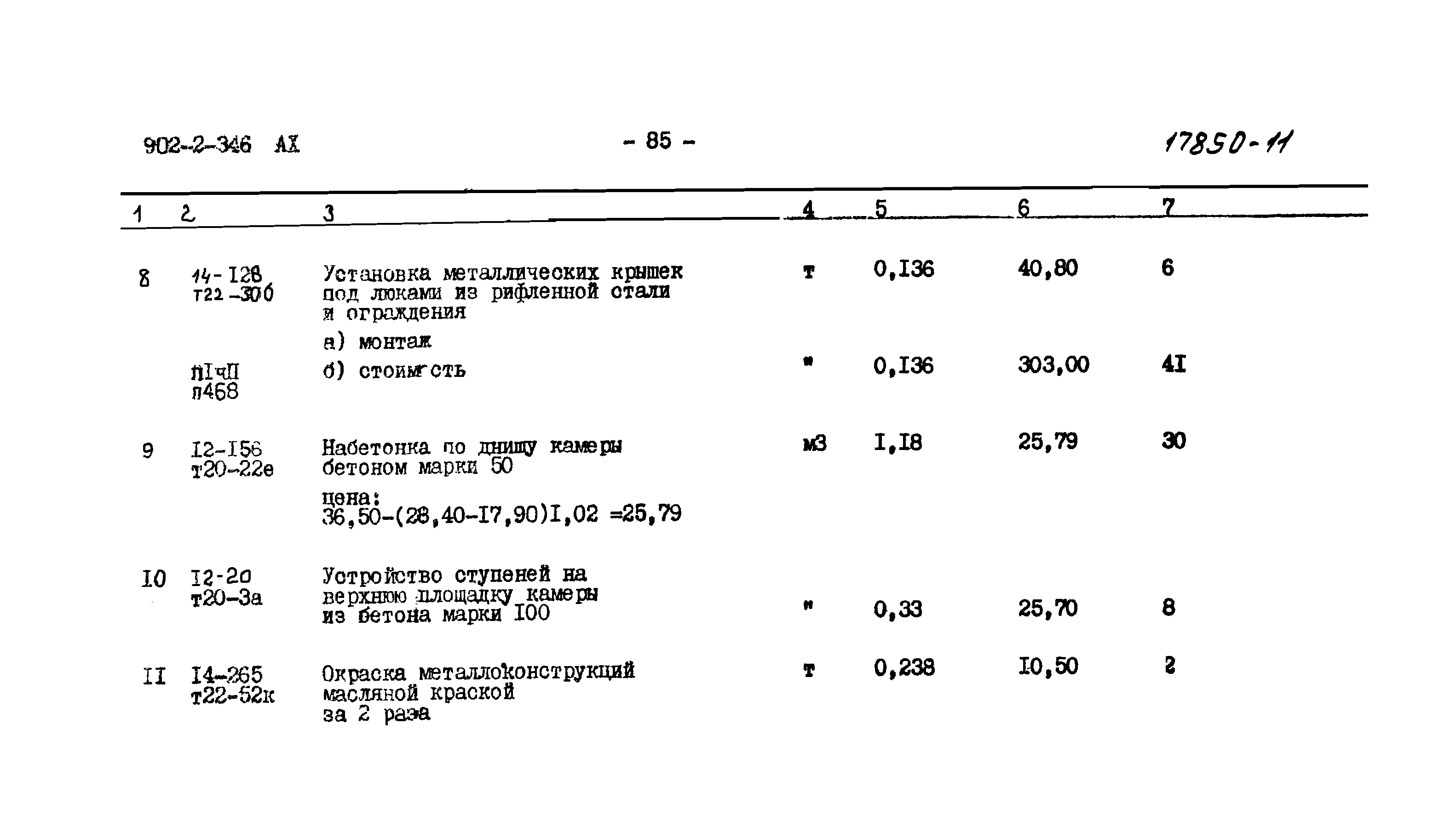 Типовой проект 902-2-346