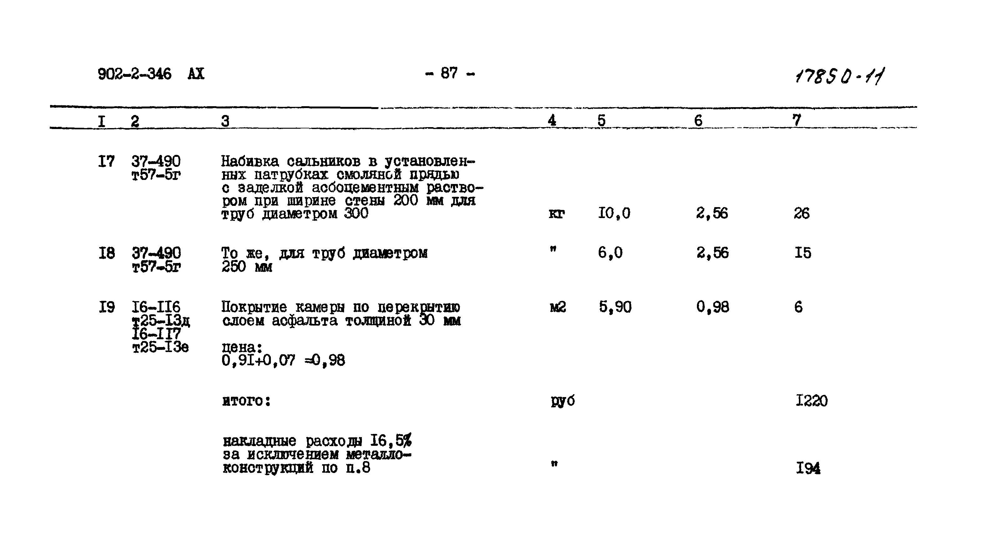 Типовой проект 902-2-346