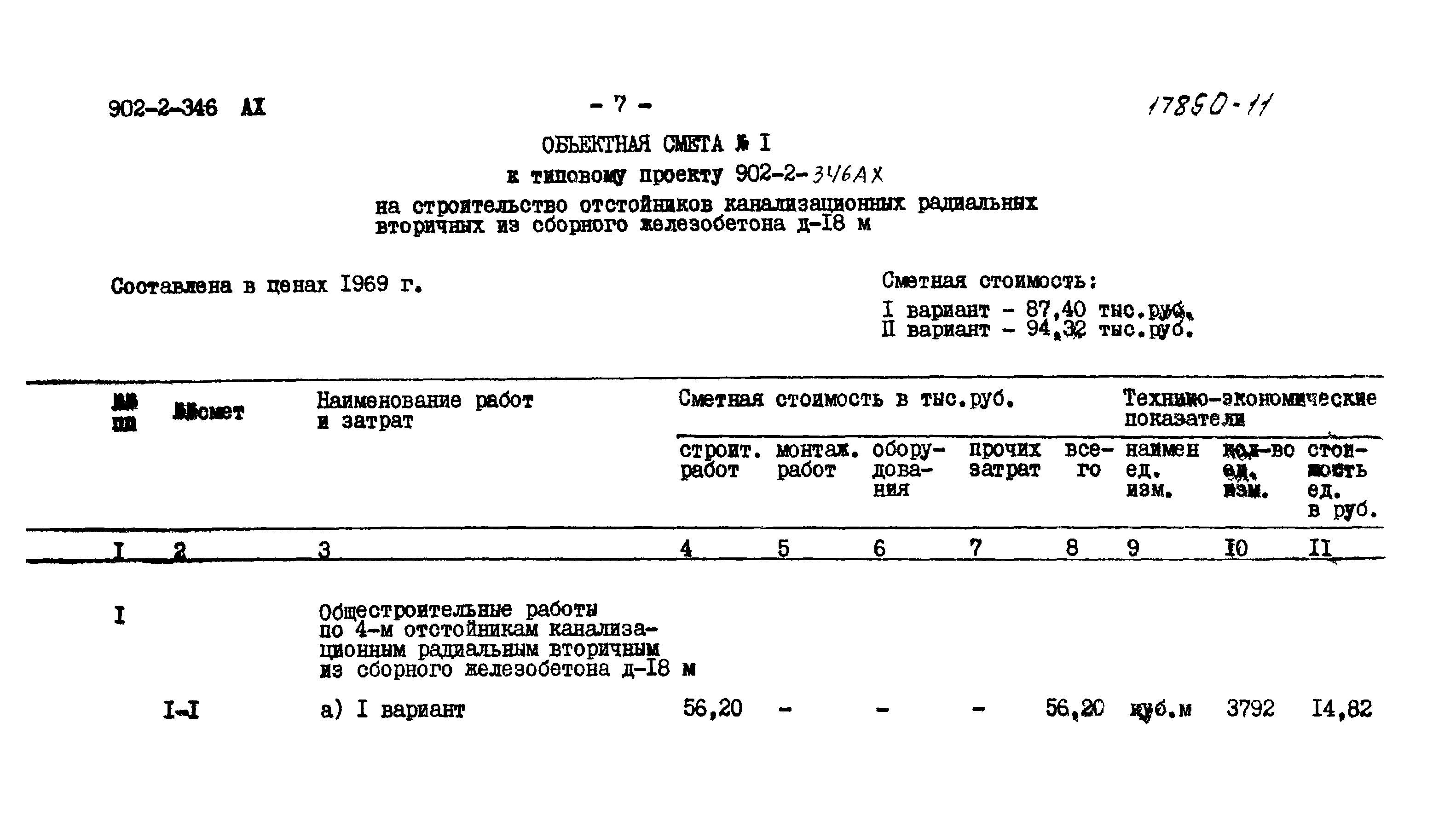 Типовой проект 902-2-346