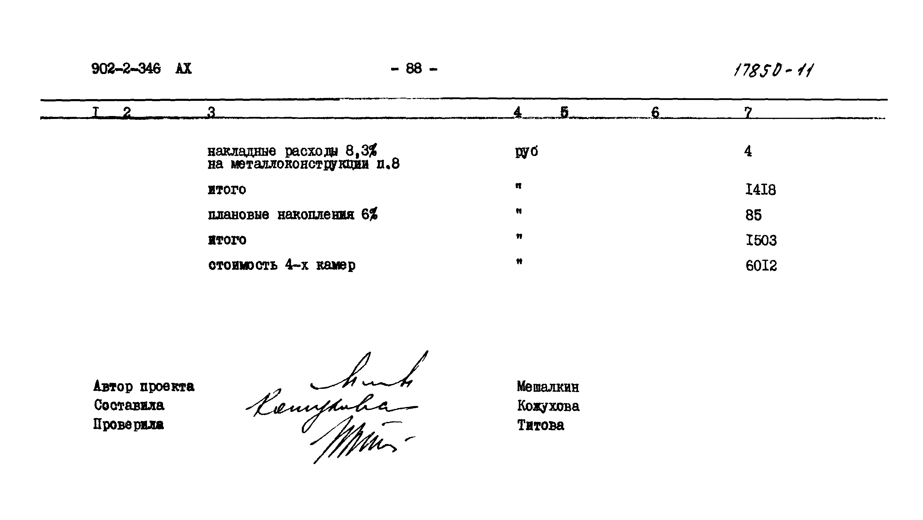 Типовой проект 902-2-346
